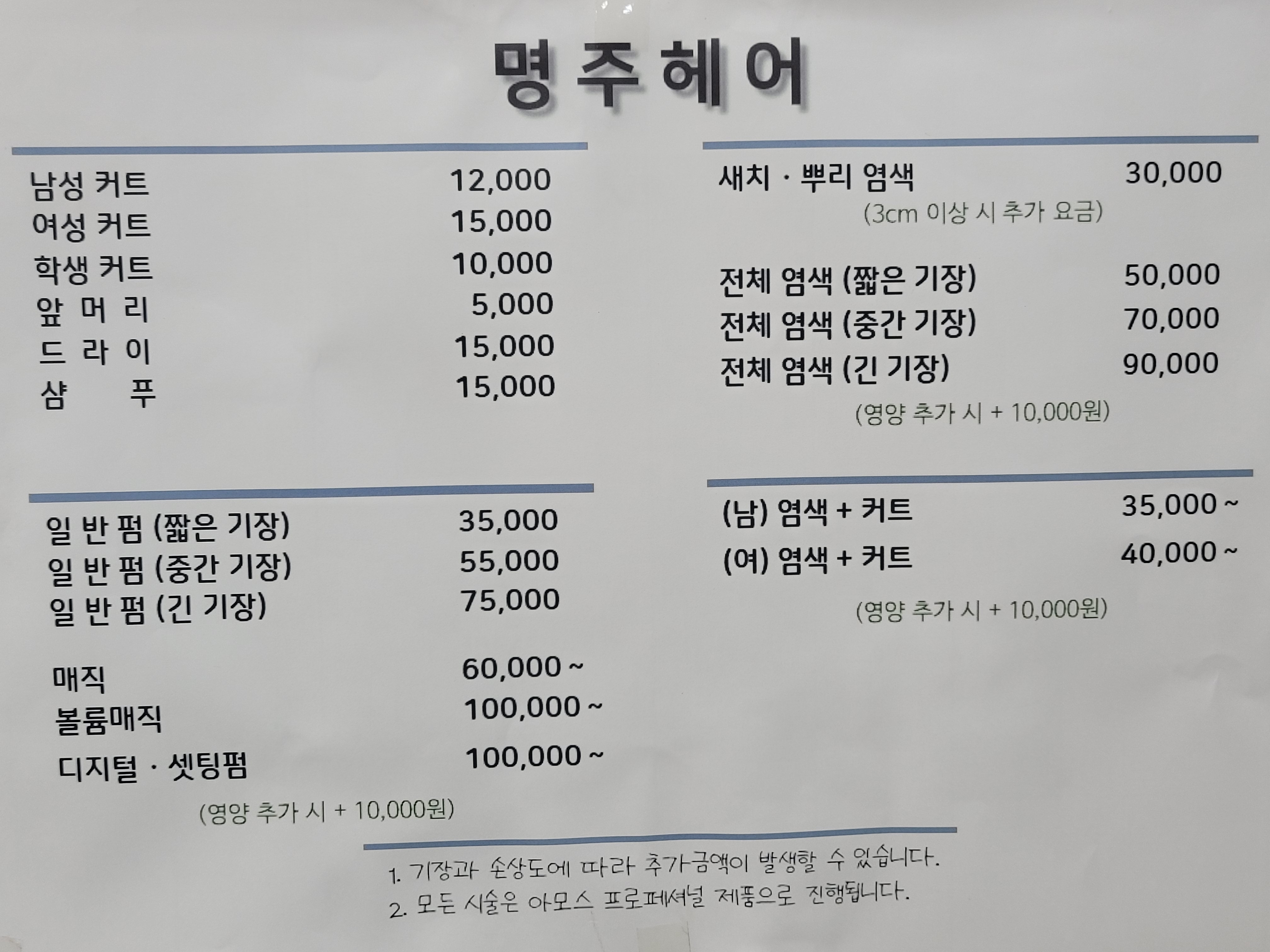 명주헤어샵