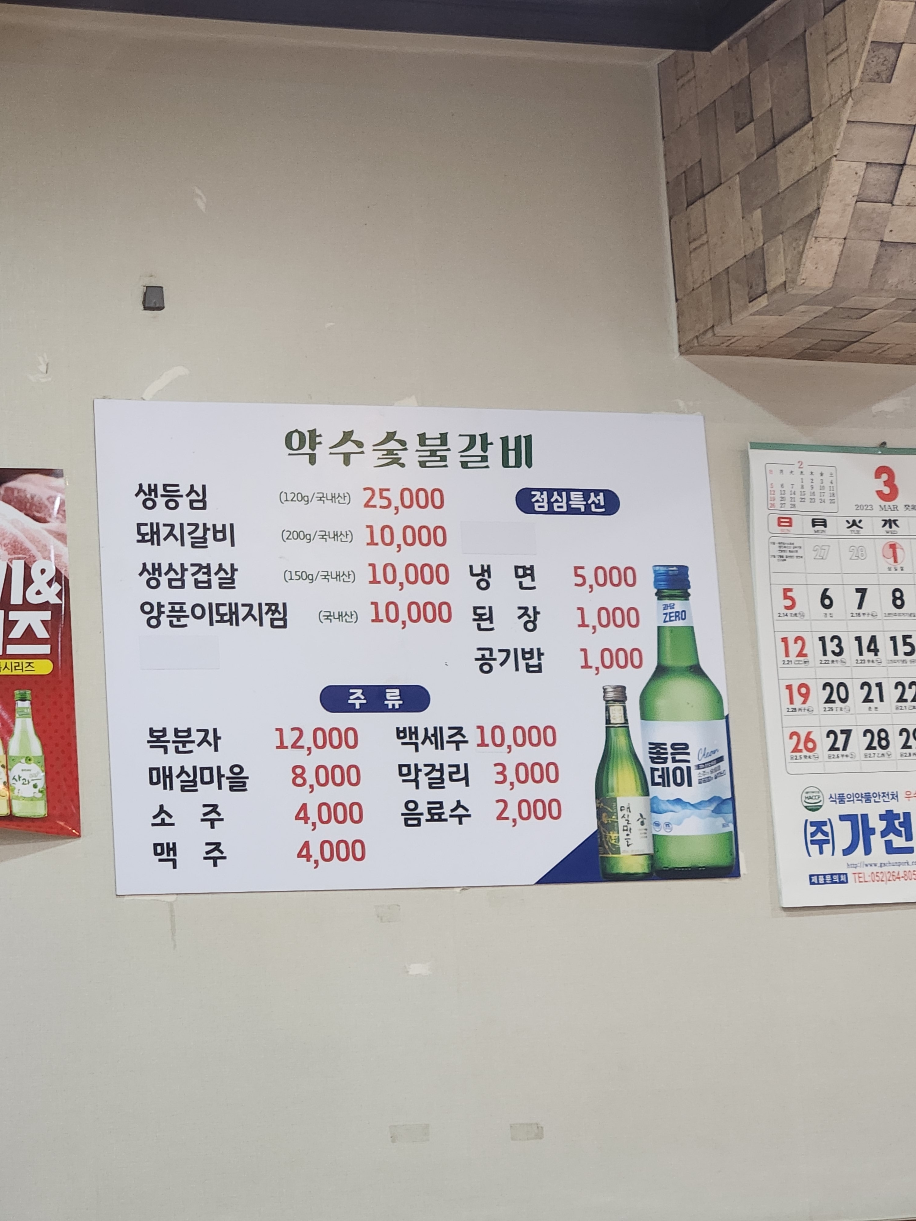 약수숯불갈비