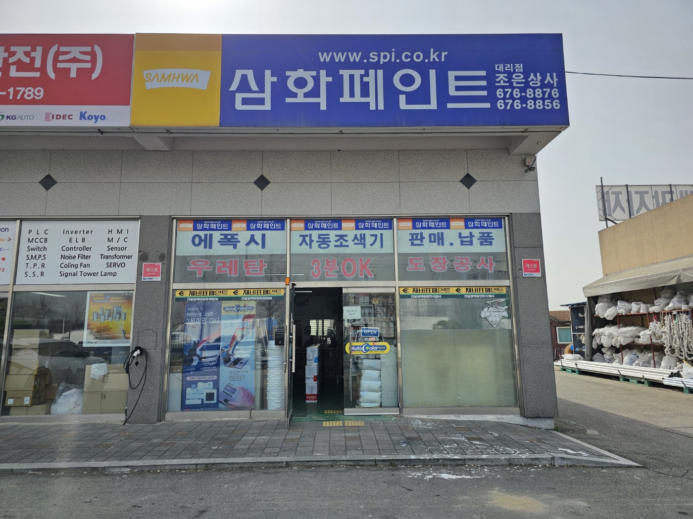 삼화페인트 조은상사