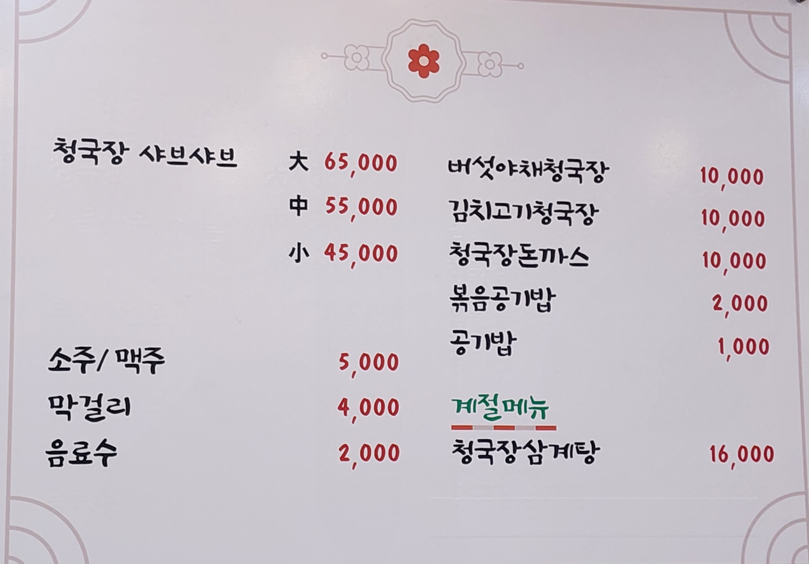 언니네 청국장