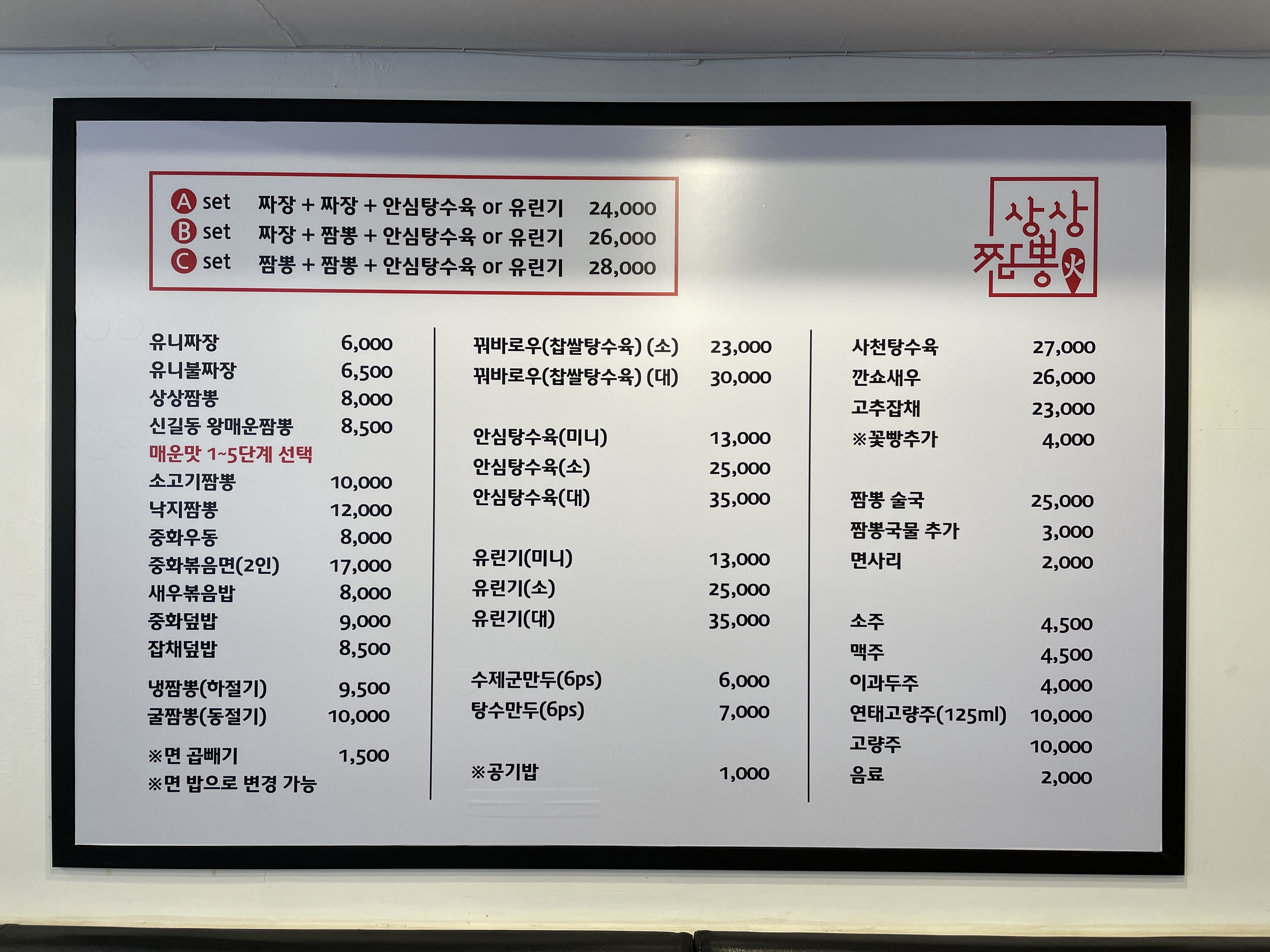 상상짬뽕