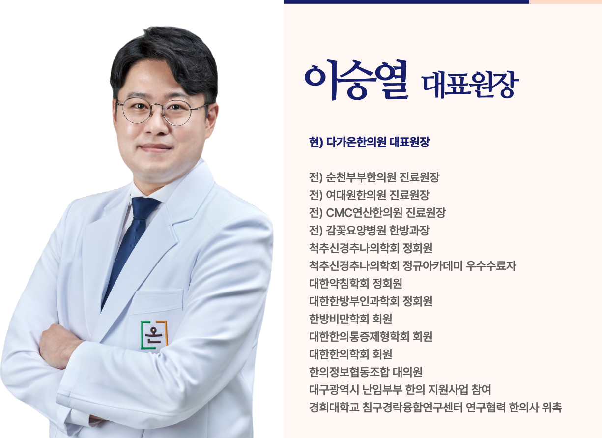 다가온한의원
