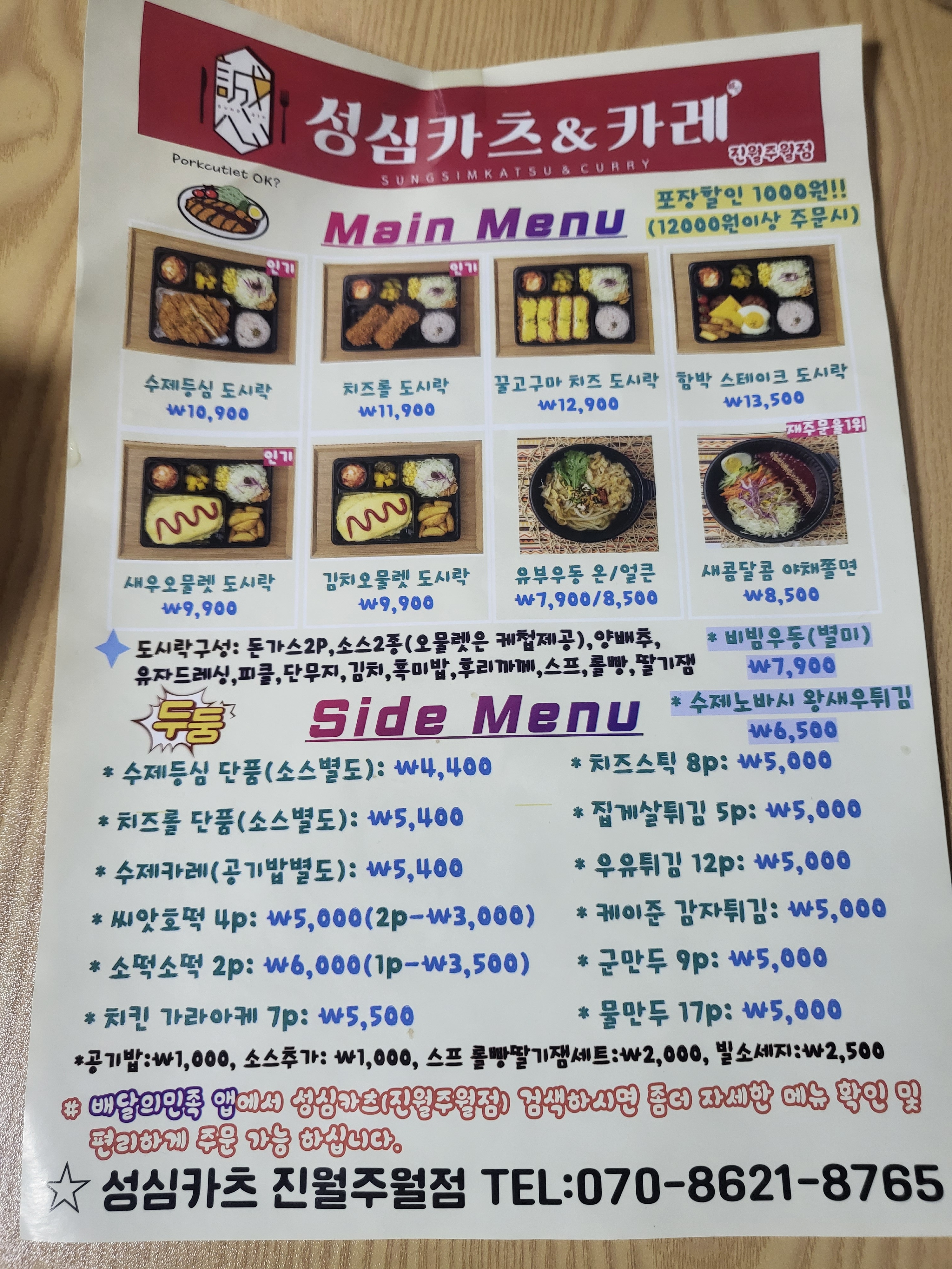 성심카츠 진월주월점