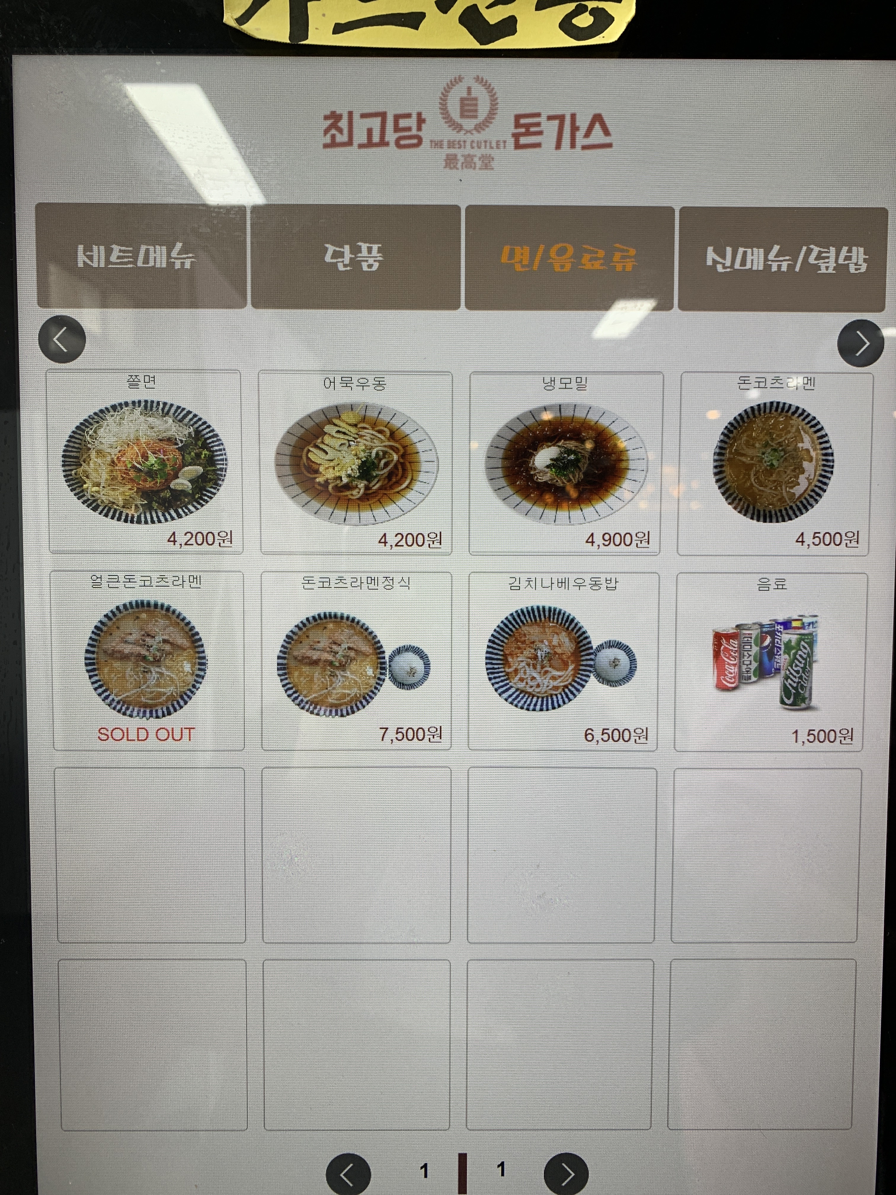 최고당돈가스 전주대점