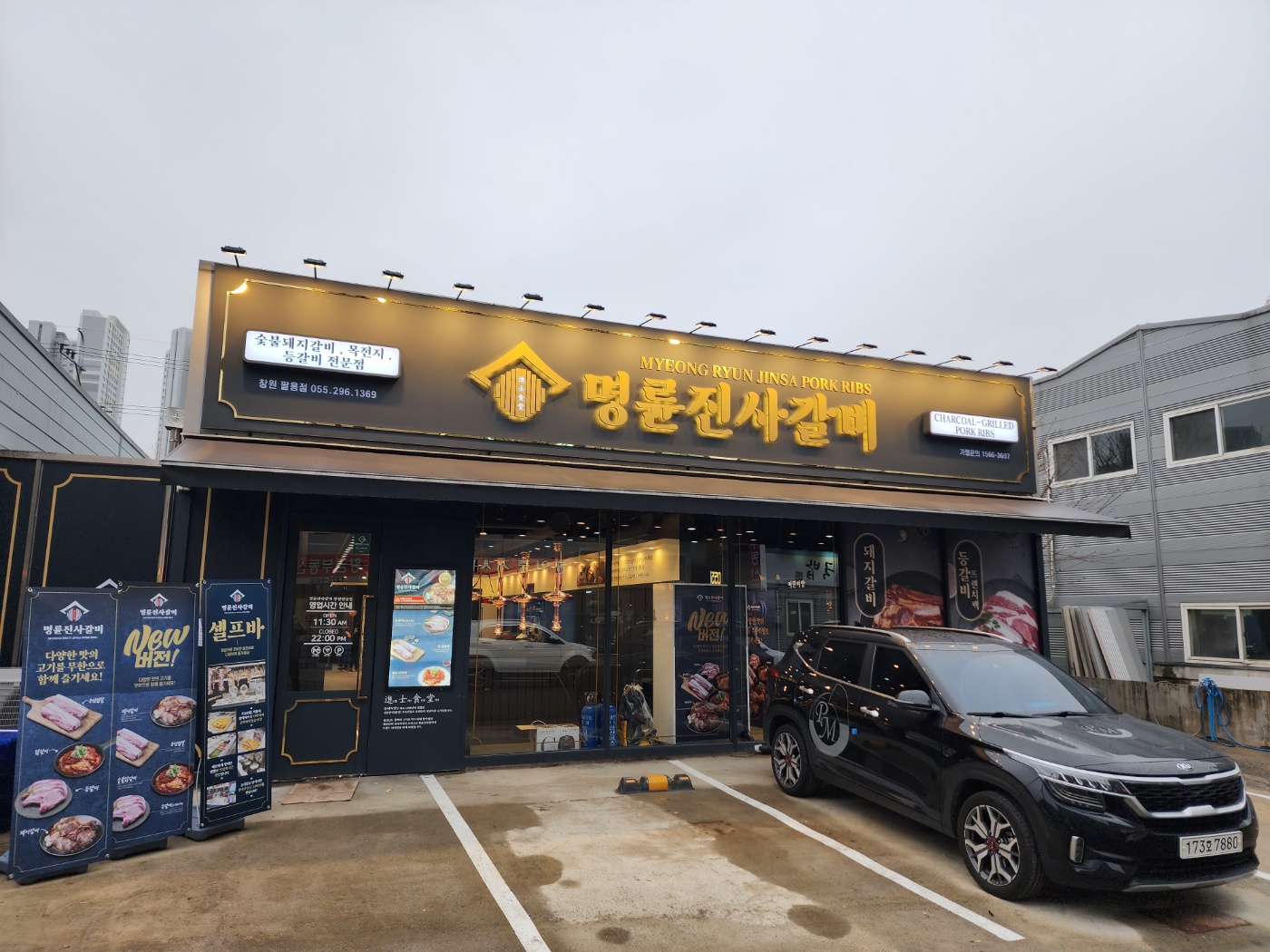명륜진사갈비 창원팔용점