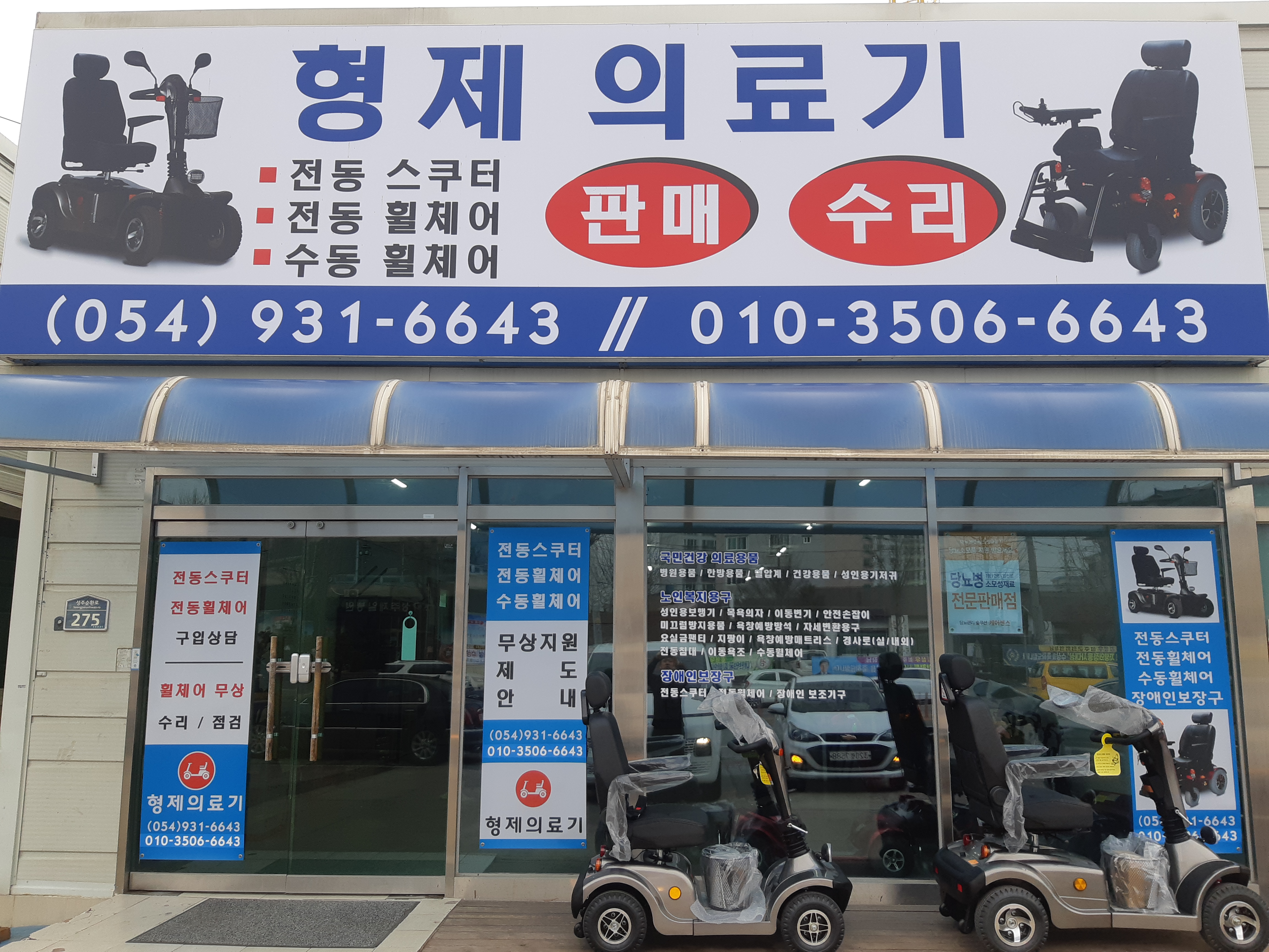 형제의료기