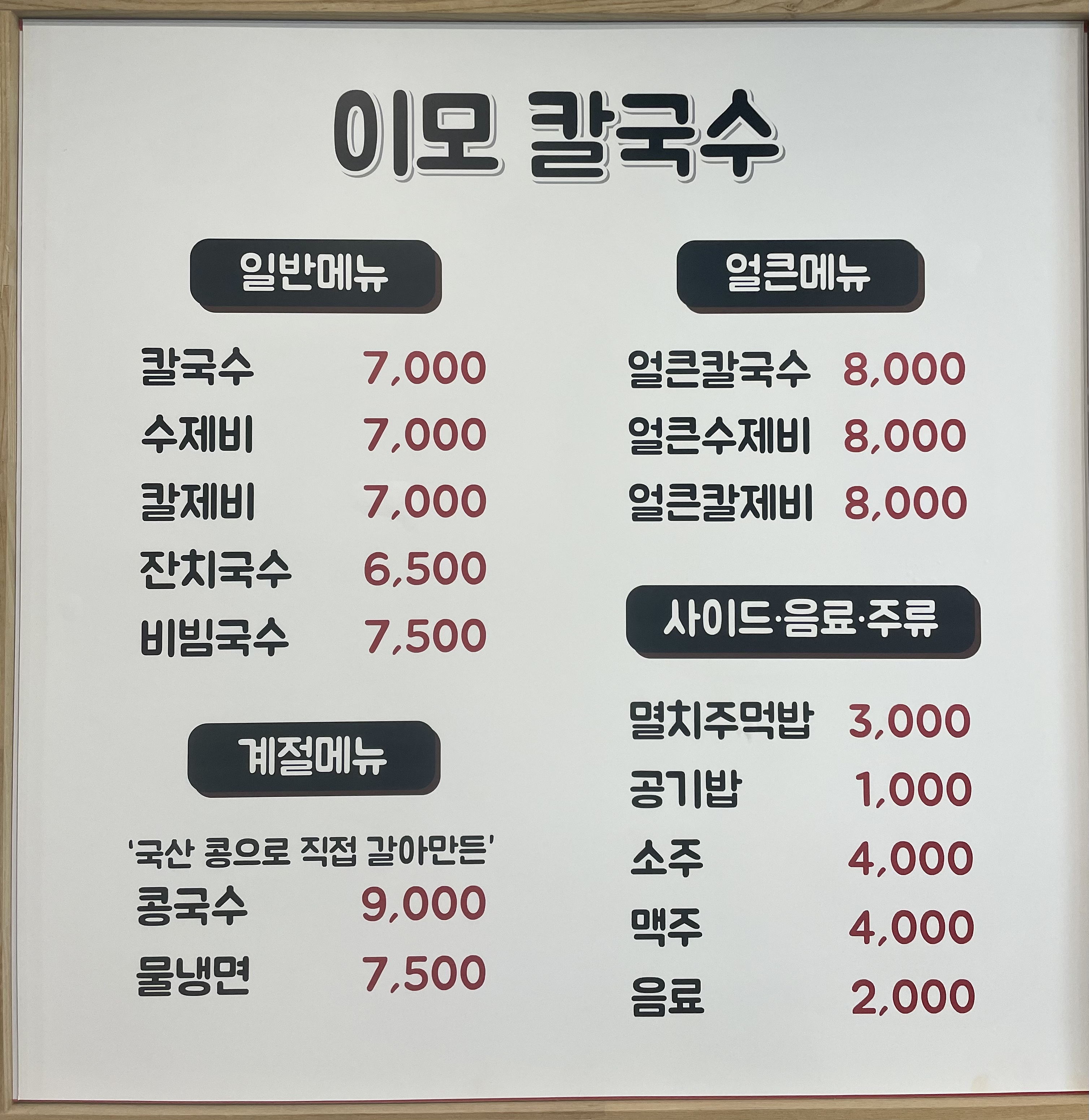 이모칼국수