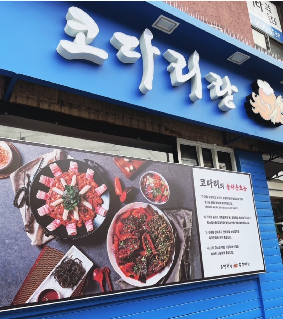 코다리랑쭈꾸미랑