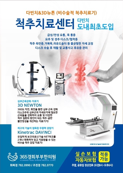 365경희부부한의원
