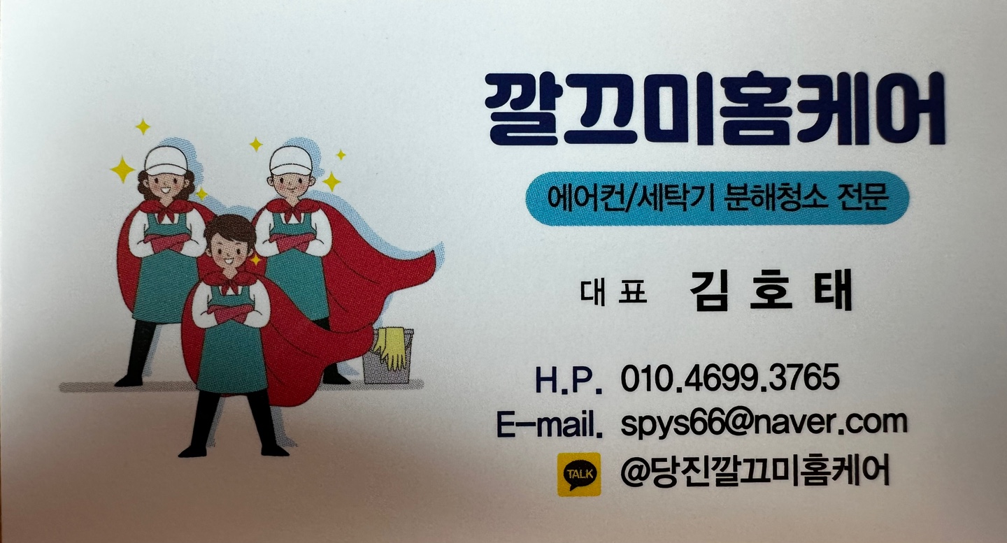 깔끄미 홈케어
