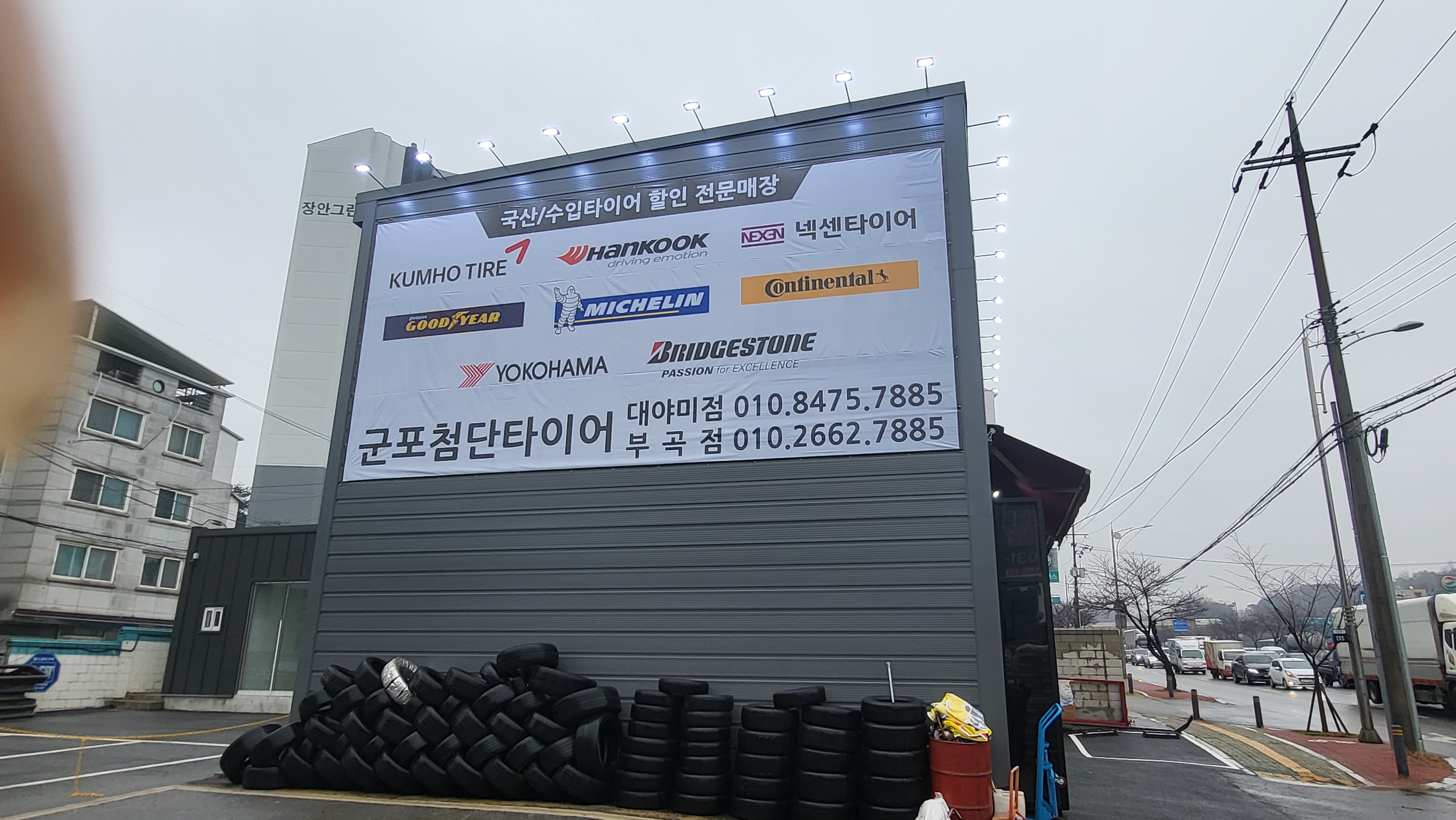 군포첨단타이어 대야미점