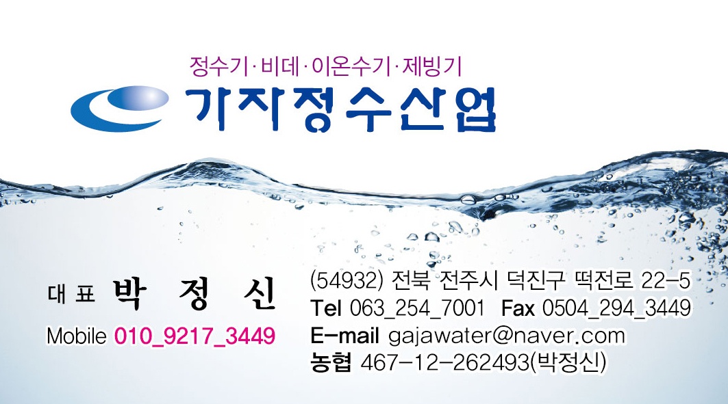 가자정수산업