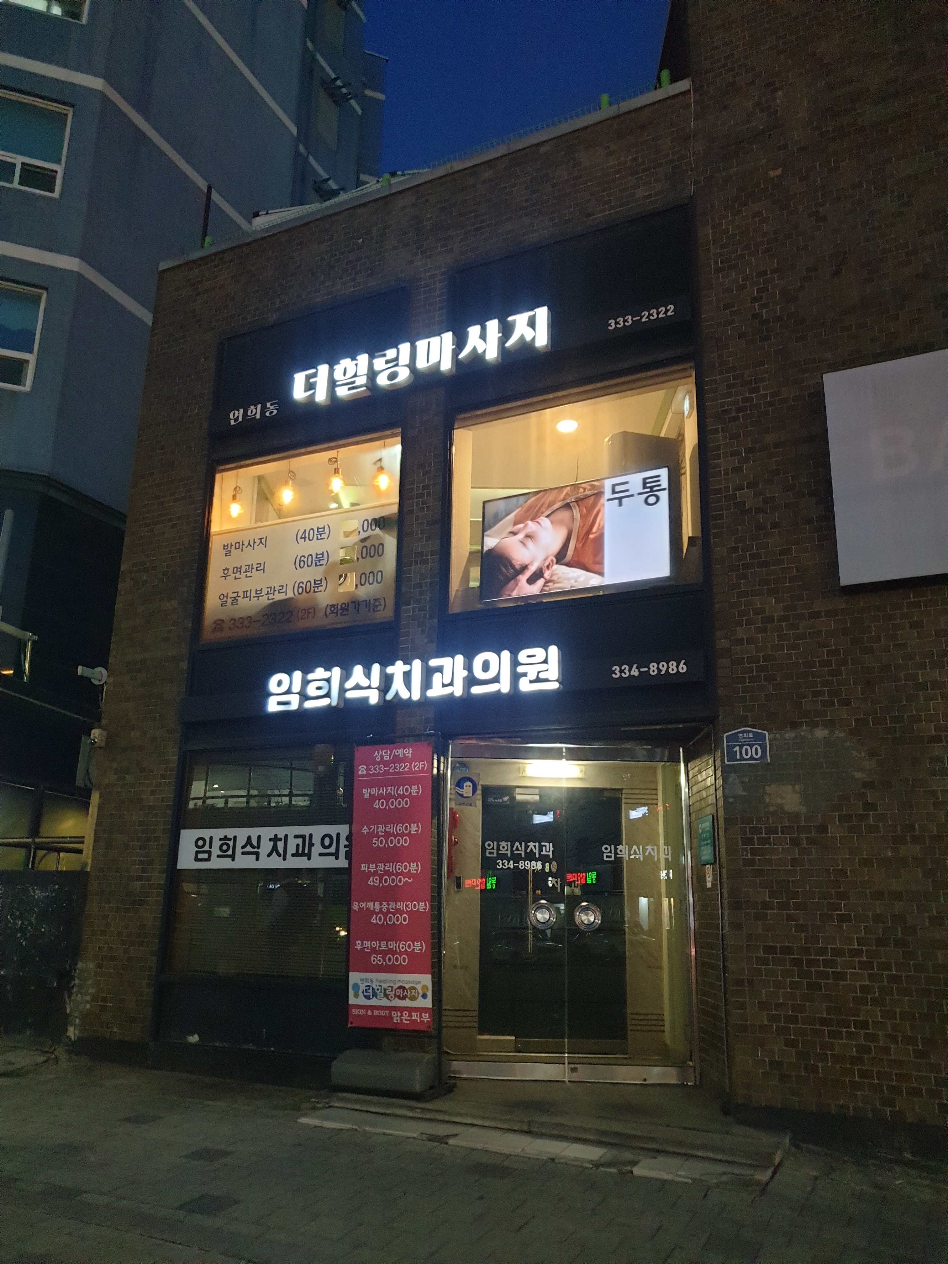 연희동 더힐링 대표 이미지