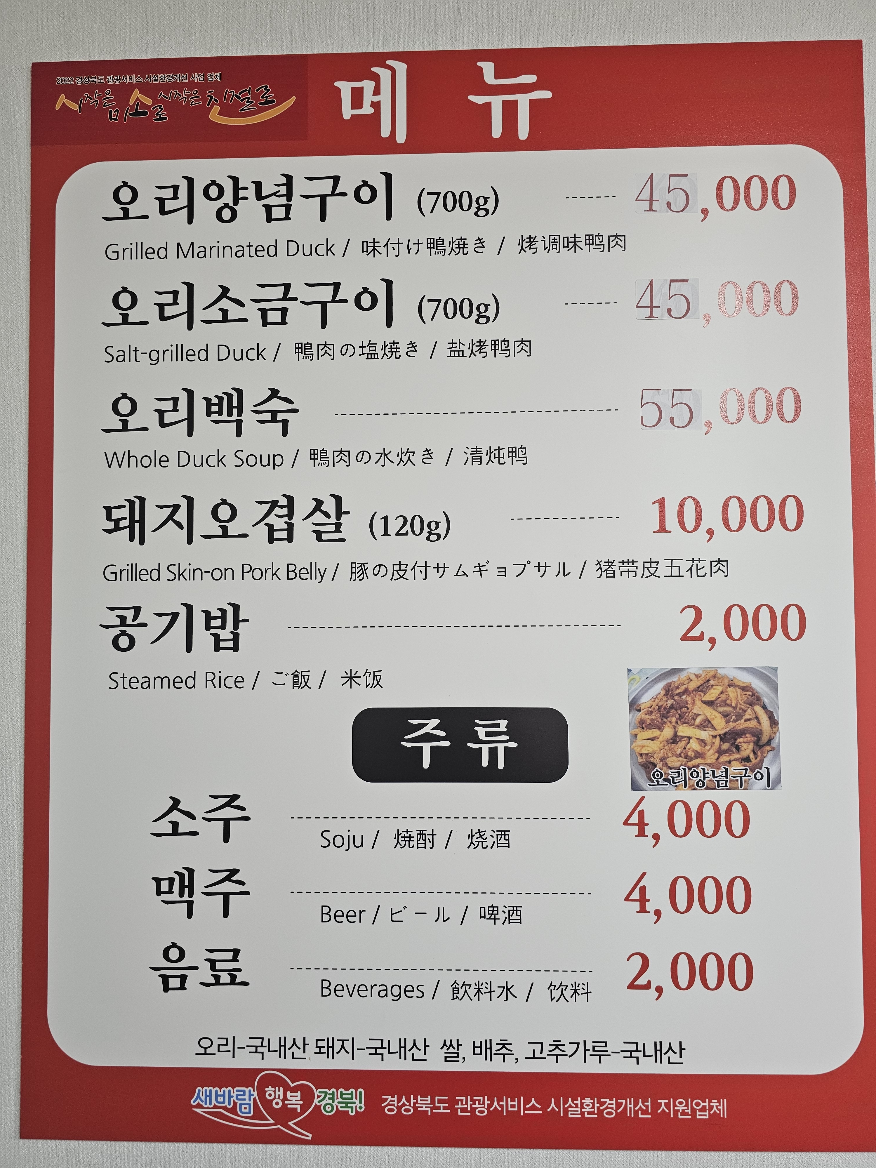 자연산오리구이