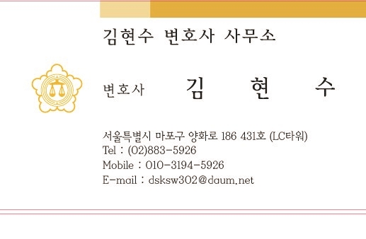 변호사김현수법률사무소 대표 이미지