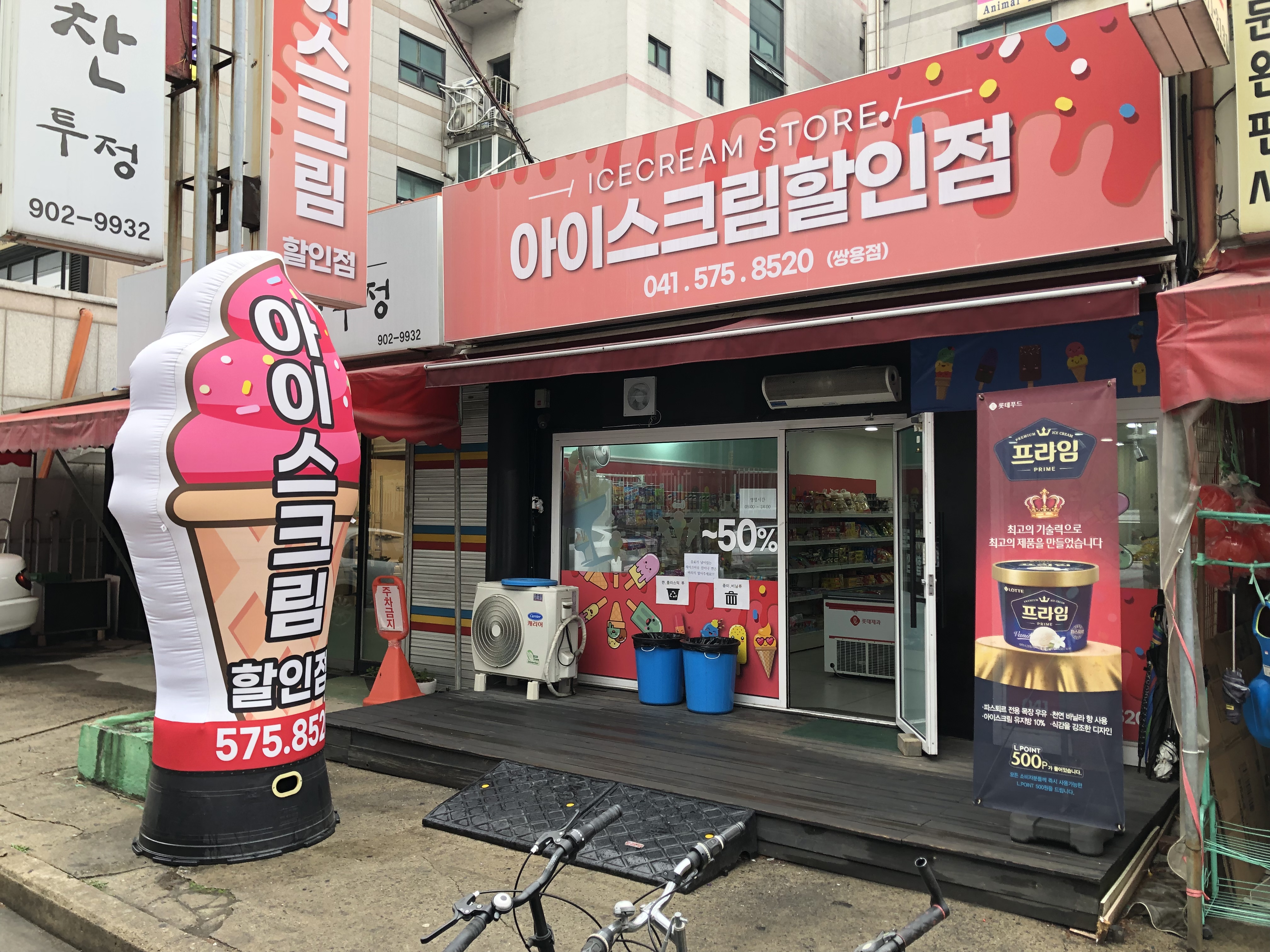 아이스크림 할인매장 쌍용점