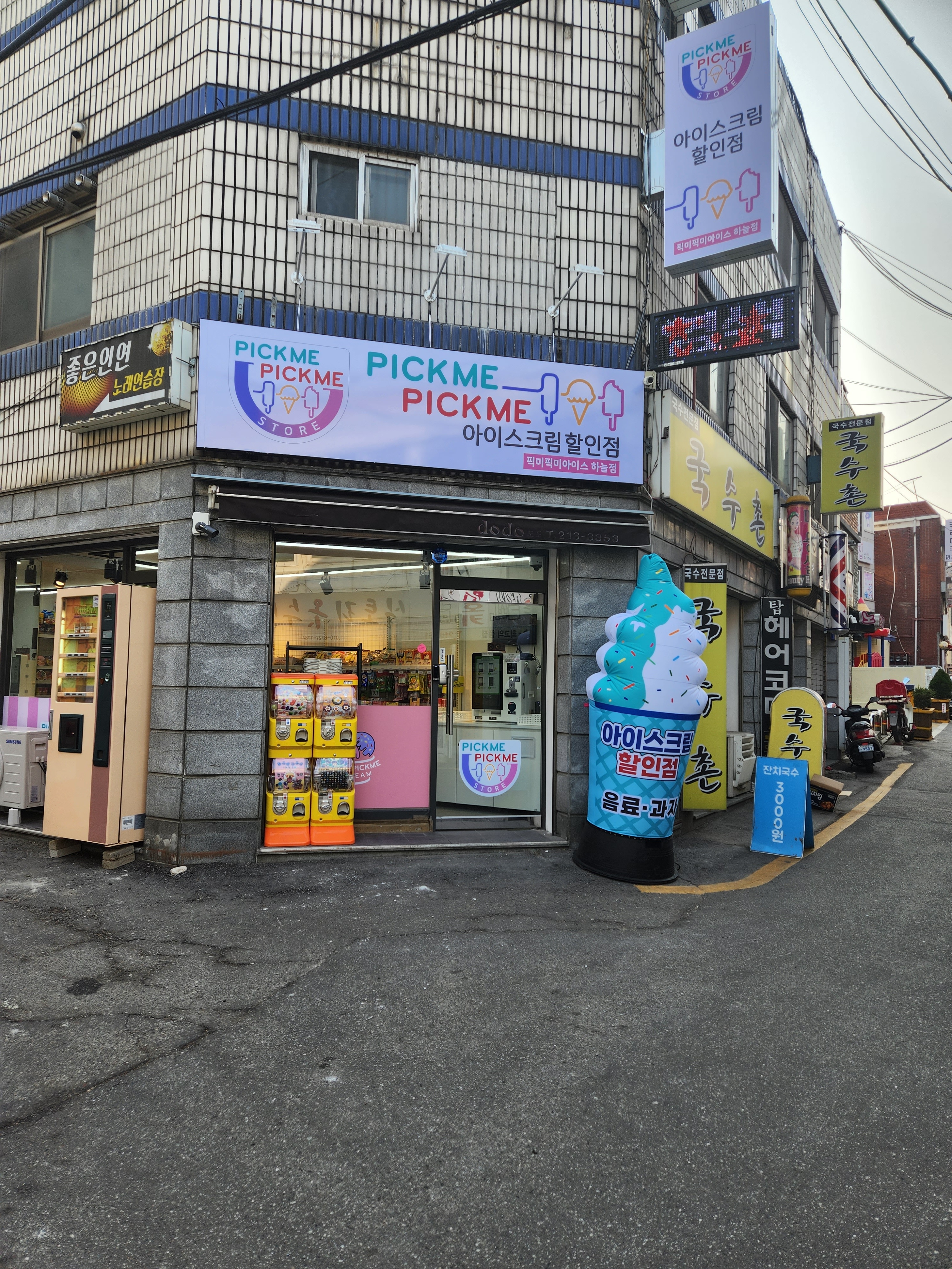 픽미픽미아이스 하늘점