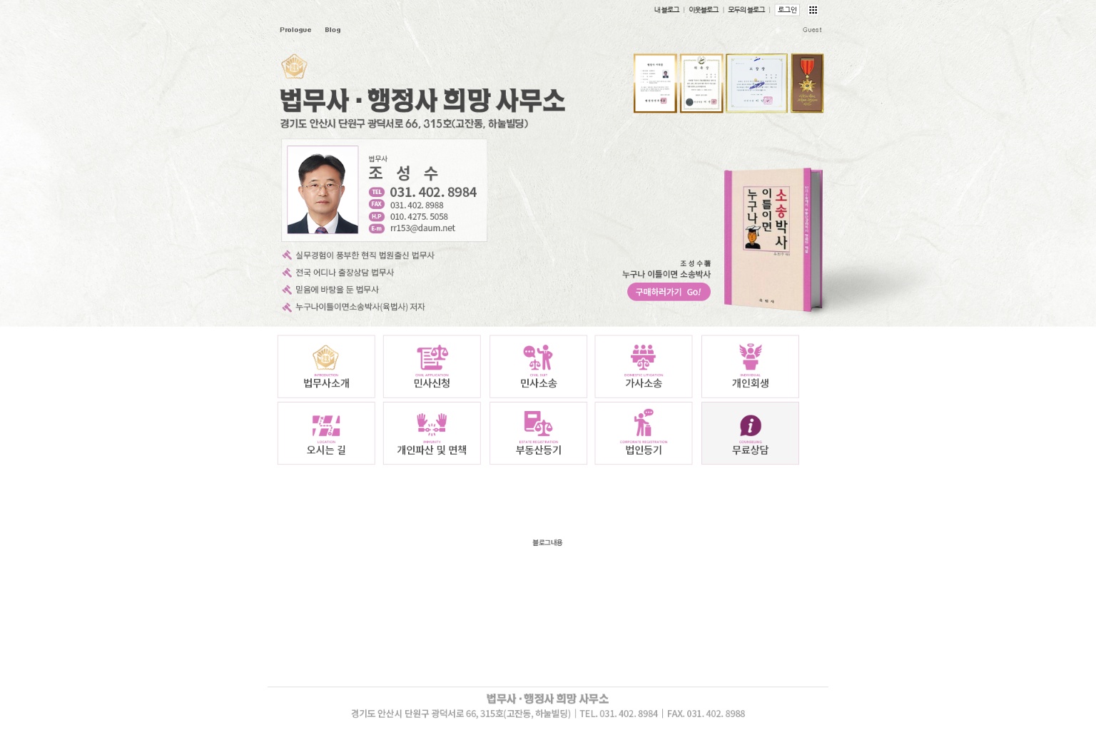 법무사행정사희망사무소