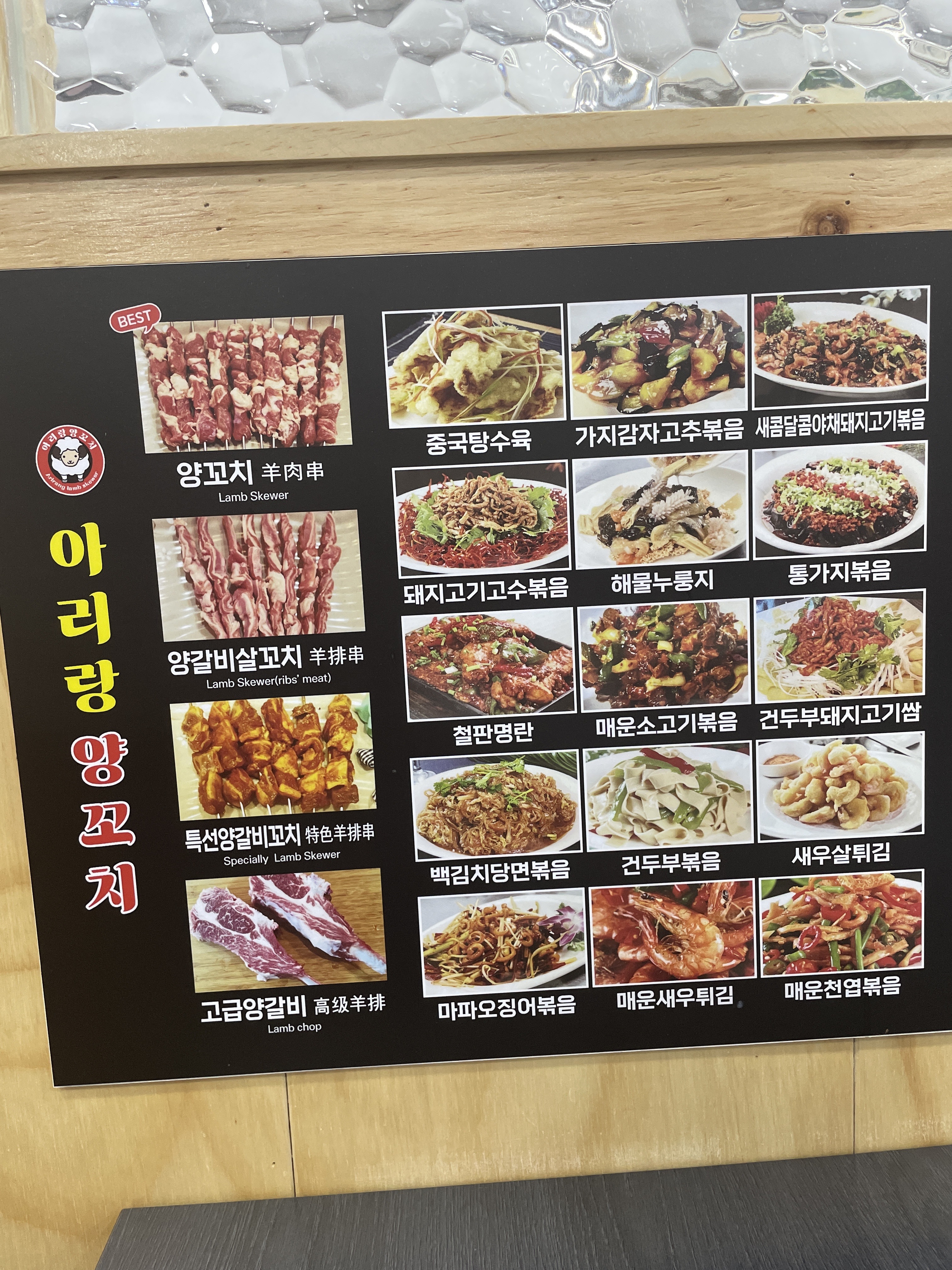 아리랑양꼬치