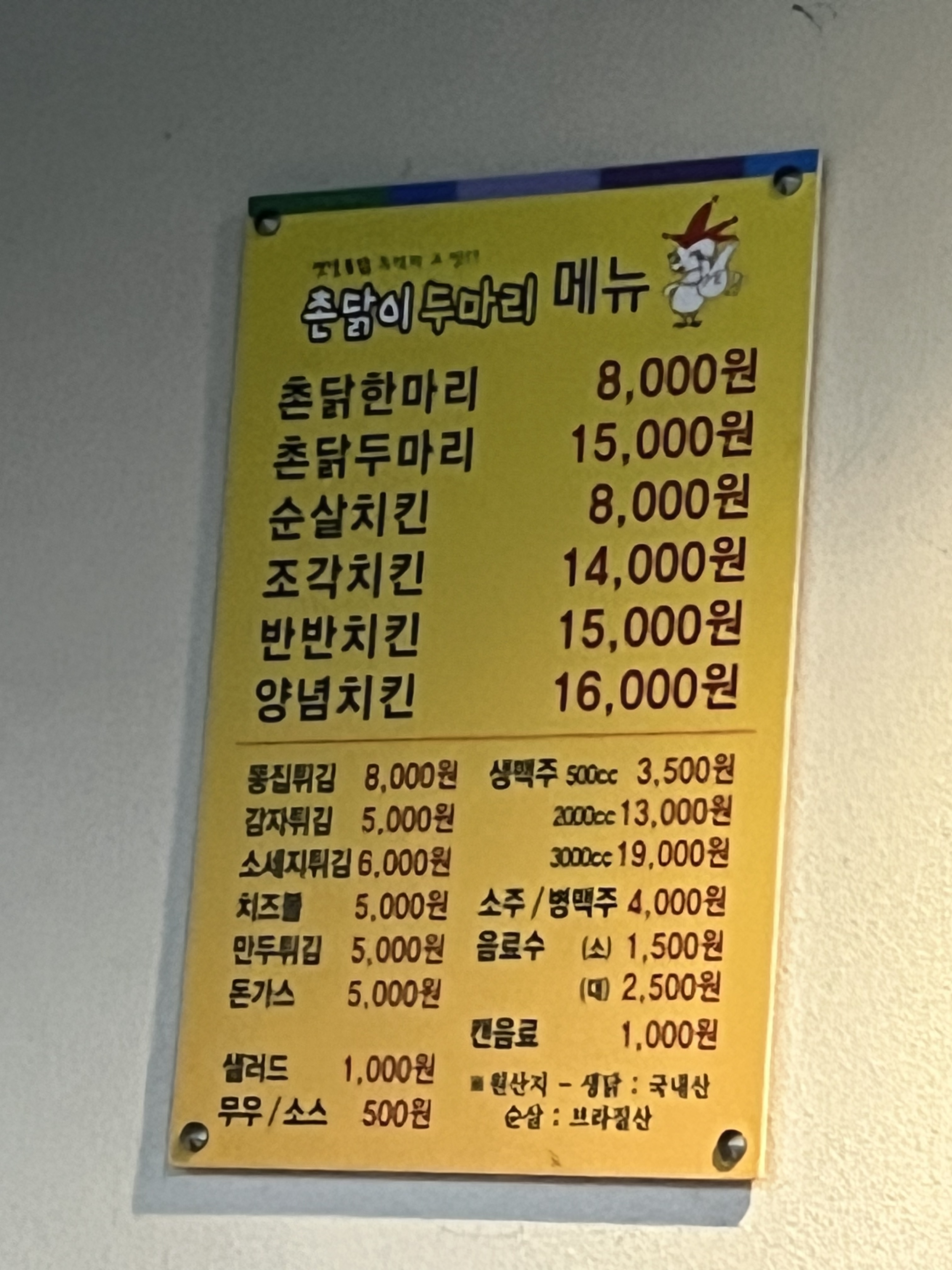 촌닭이두마리 이창점