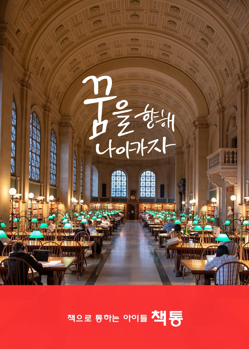 책통클럽목운초점 독서논술학원 국어독해문해력향상 독서학원