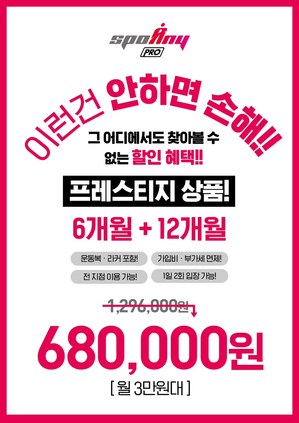 스포애니 둔촌동역점