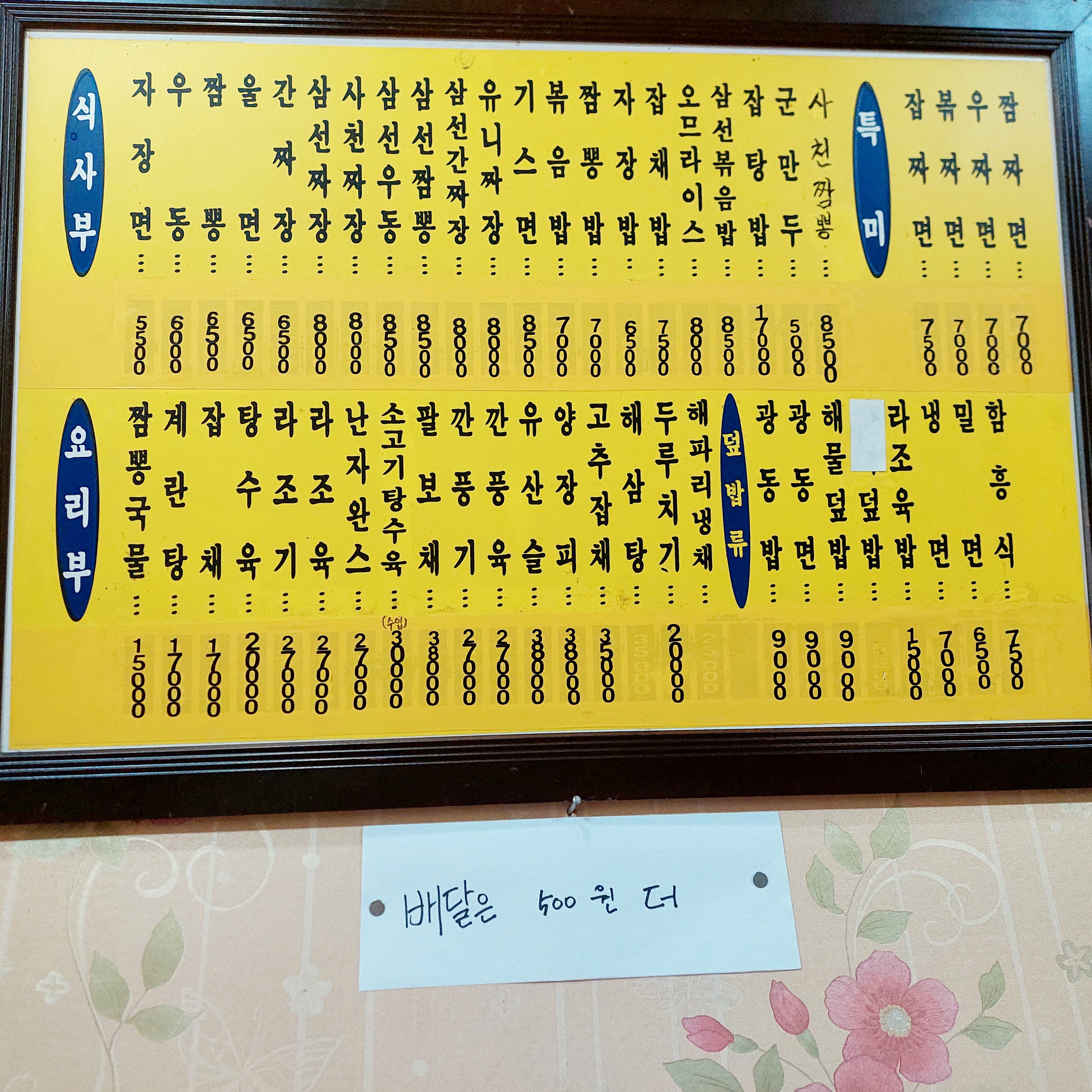 태화반점
