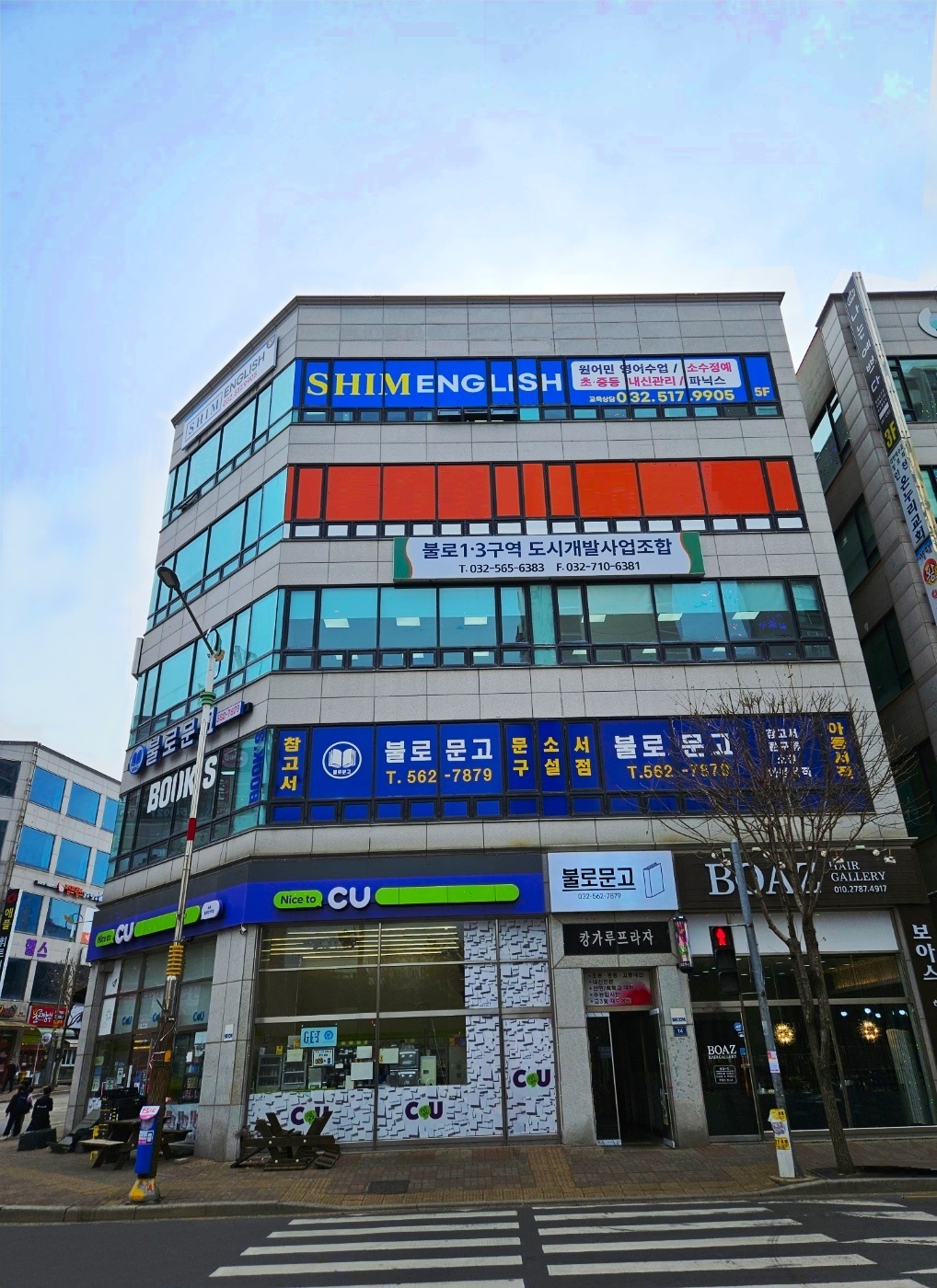 불로동 심 잉글리쉬 보습학원