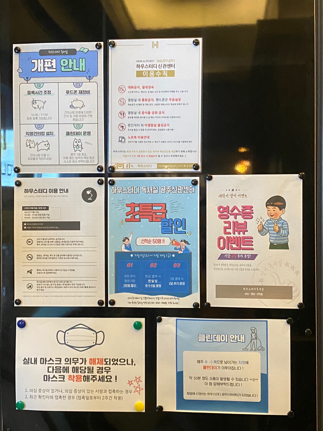 하우스터디독서실 공주신관센터