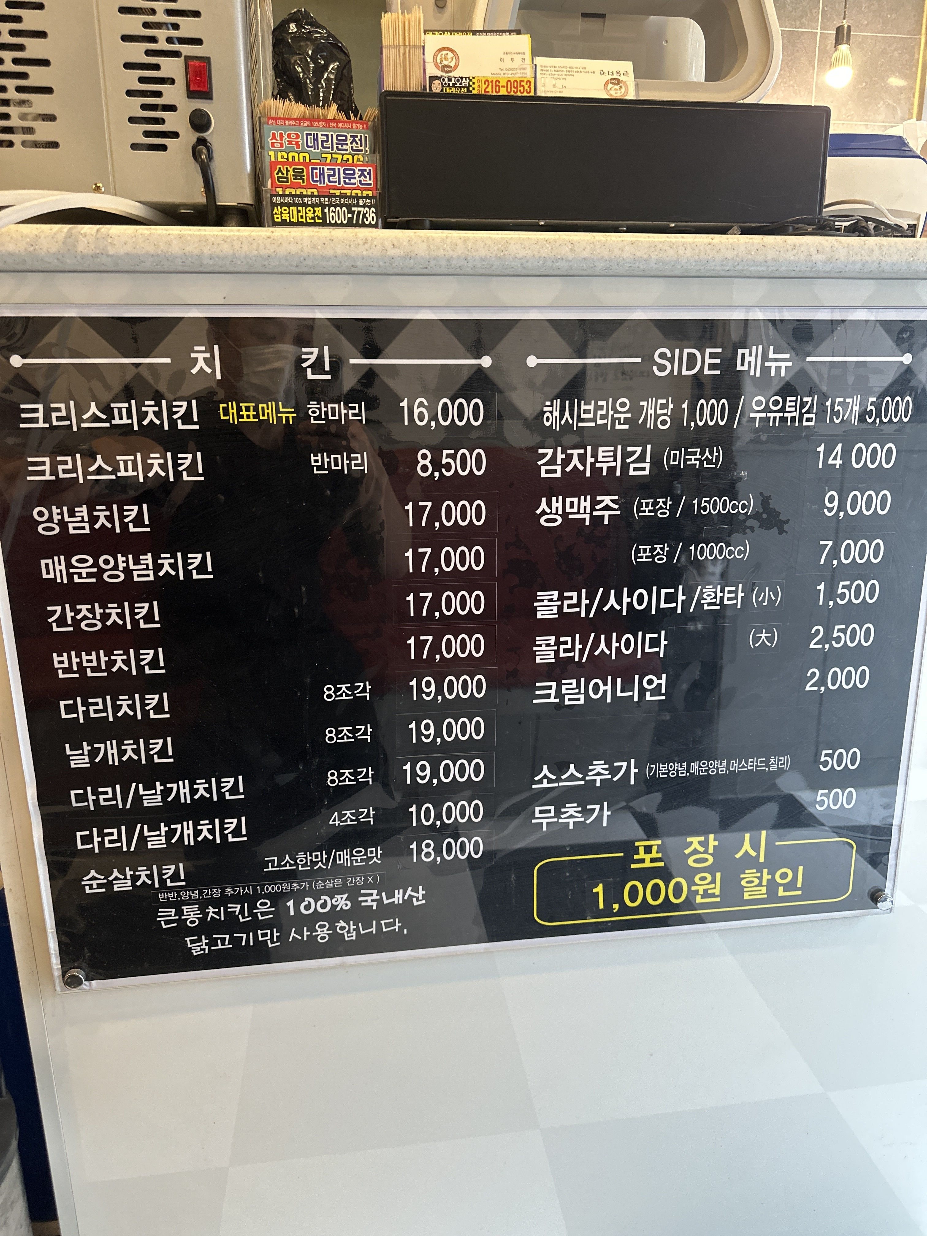 큰통치킨 비하복대점