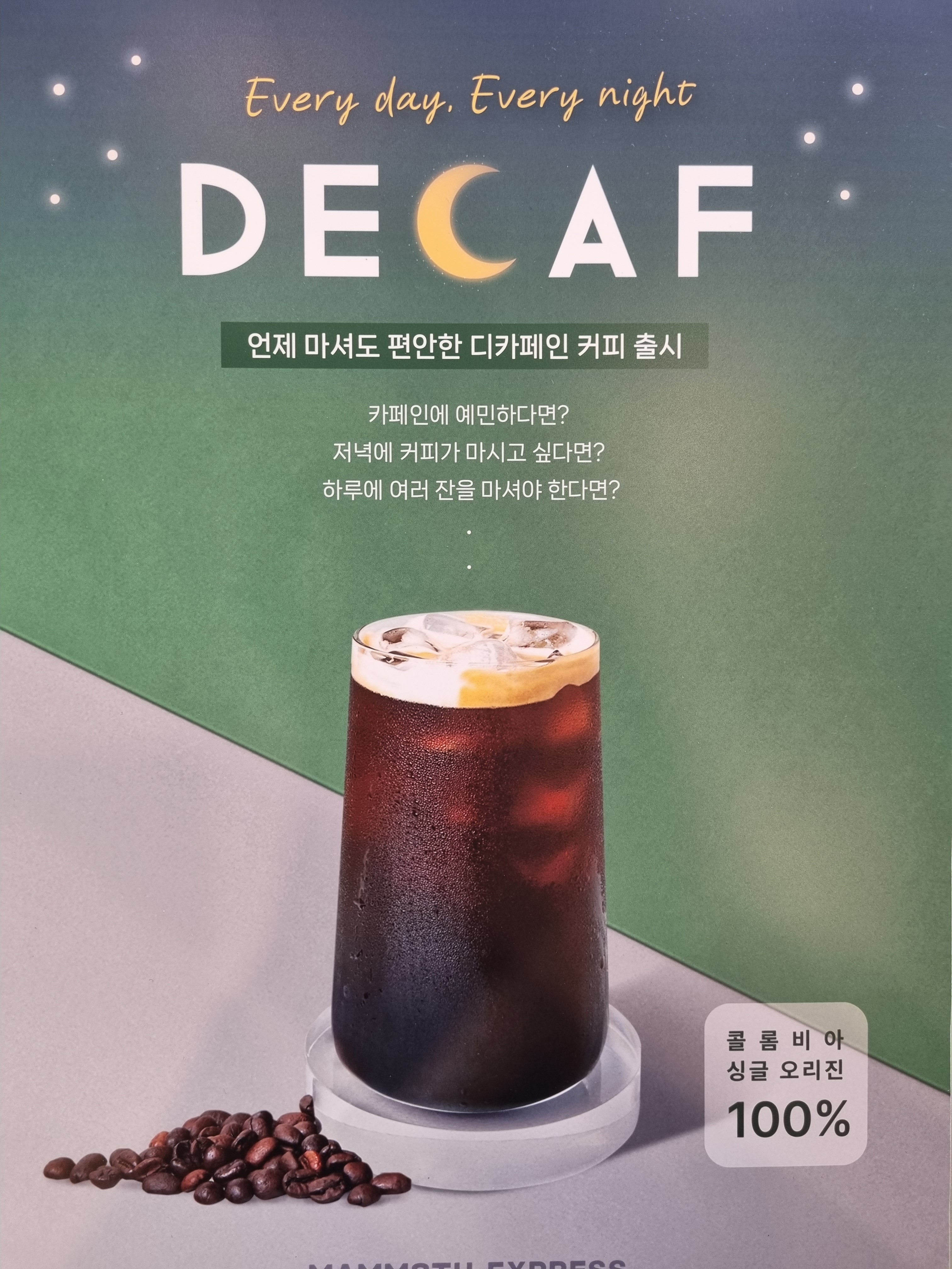 매머드익스프레스 파주운정목동점