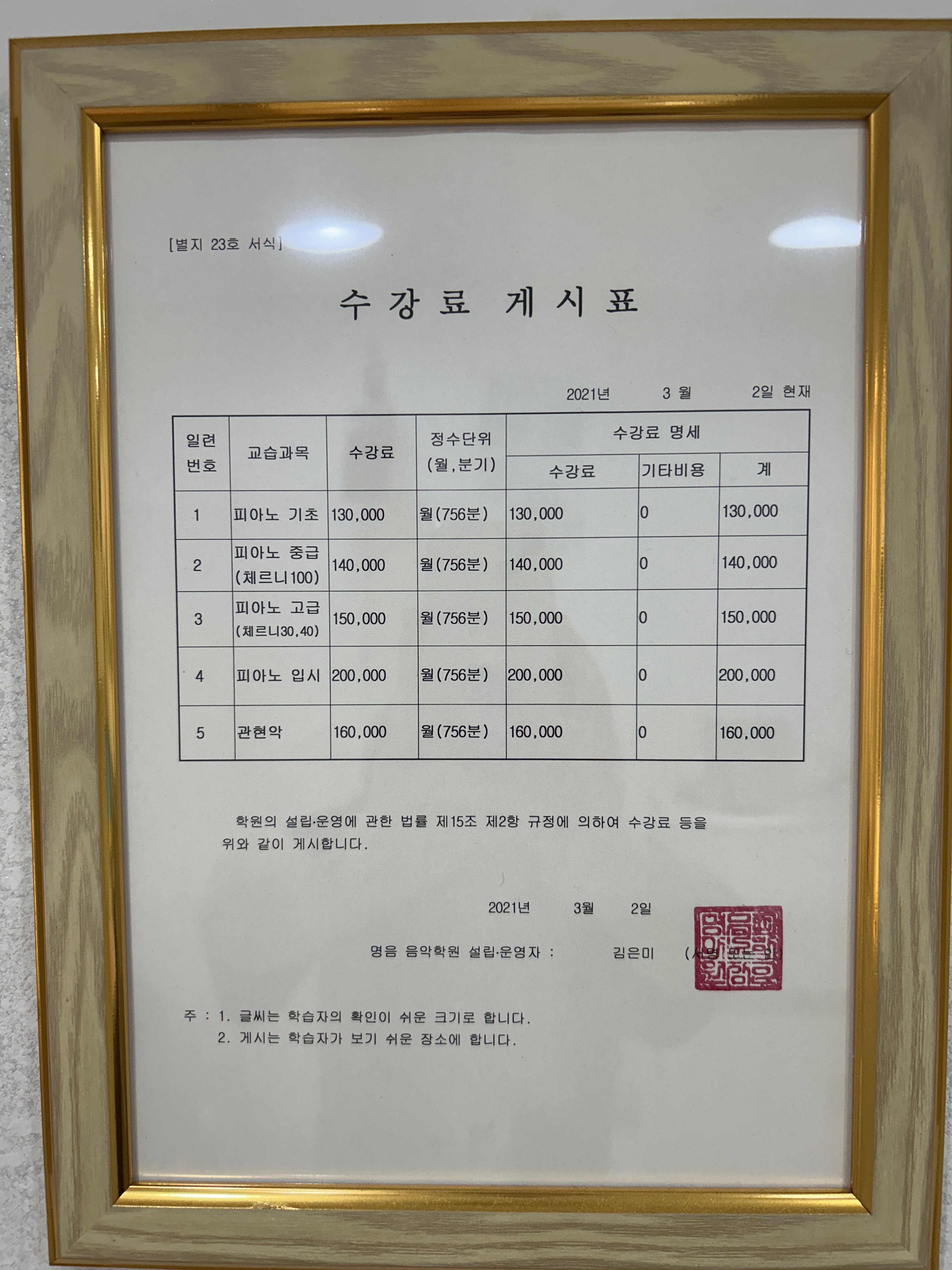 명음 음악학원