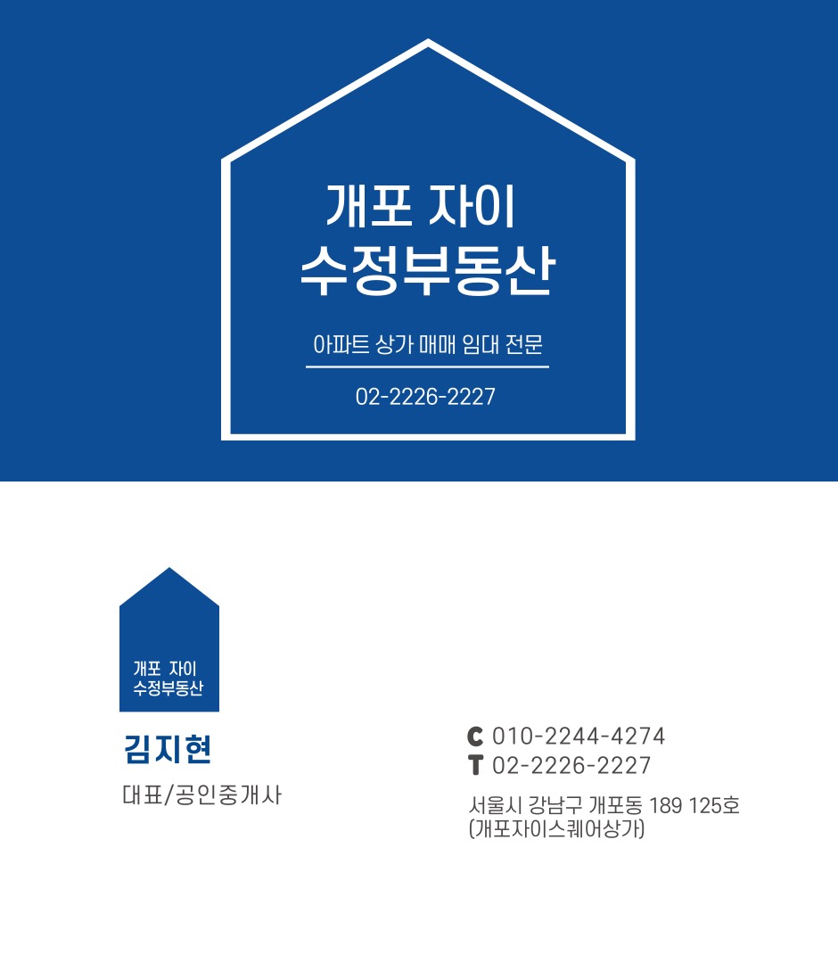 개포자이수정부동산중개