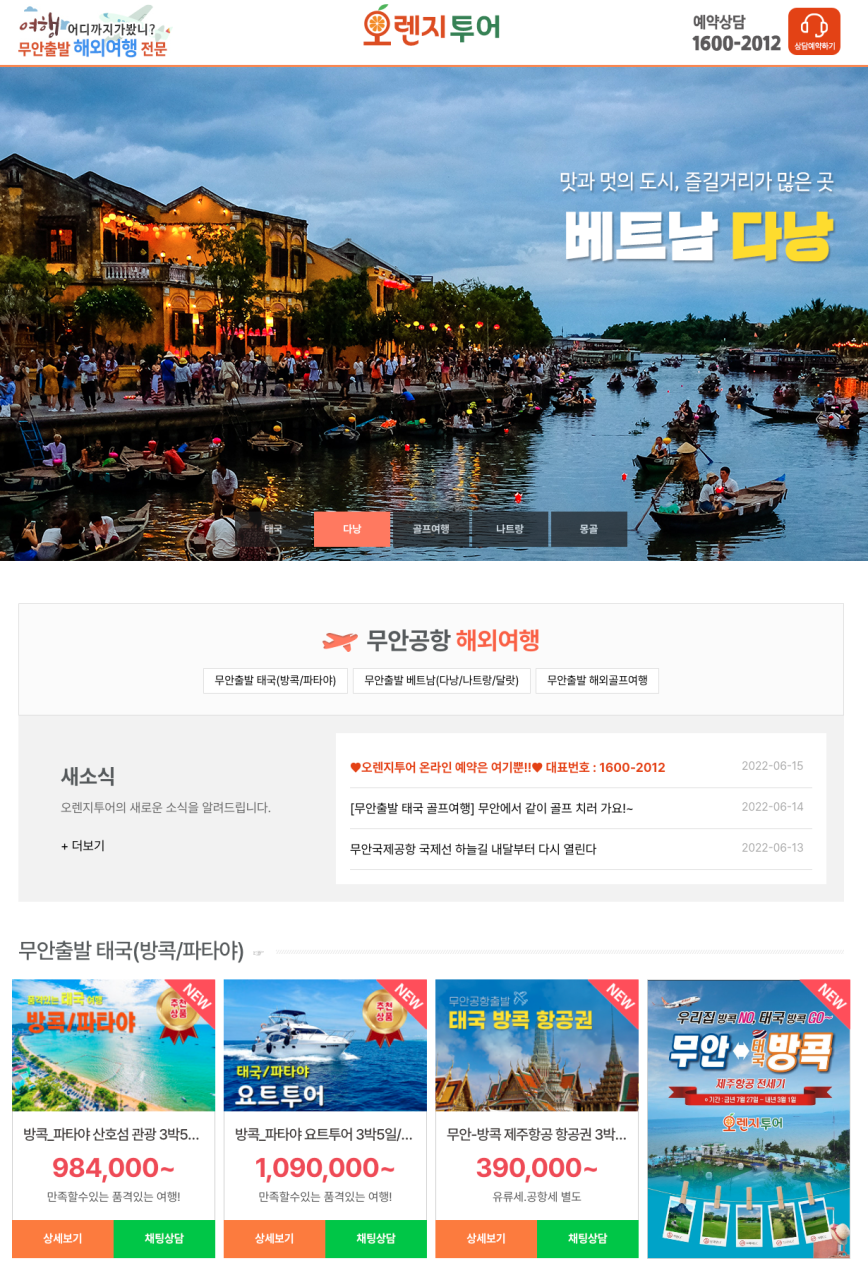 오렌지투어