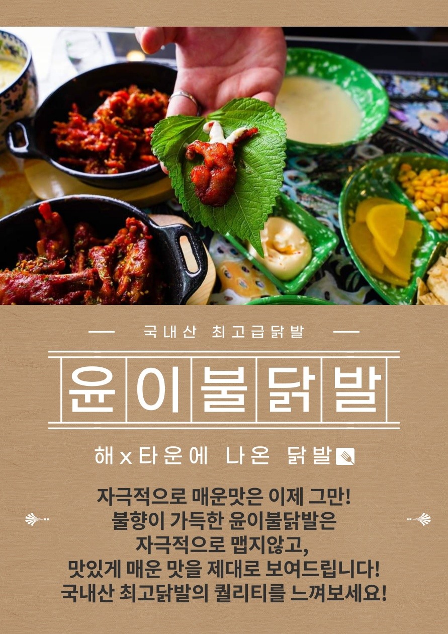 윤이불닭발