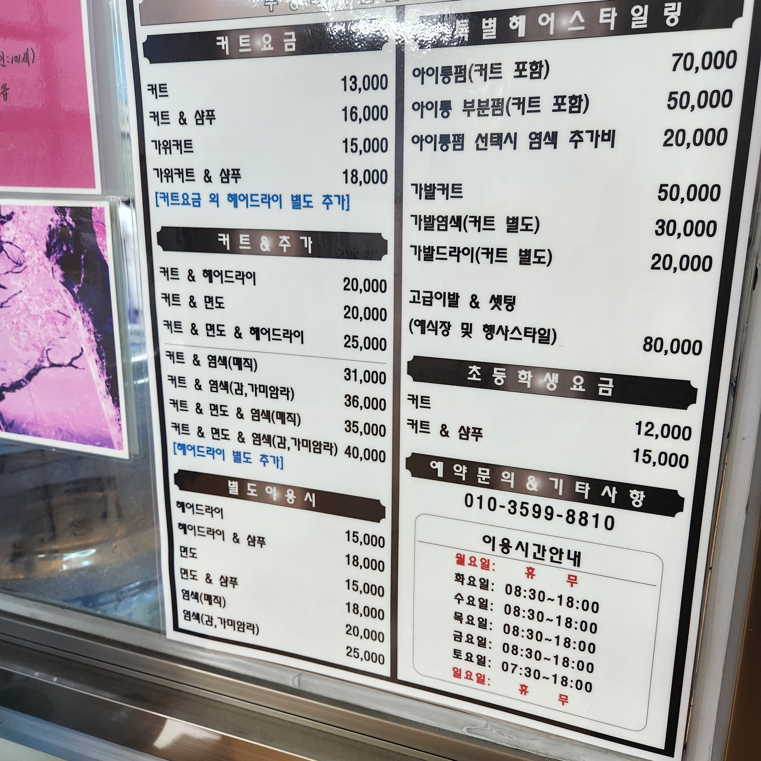 무궁화이발관