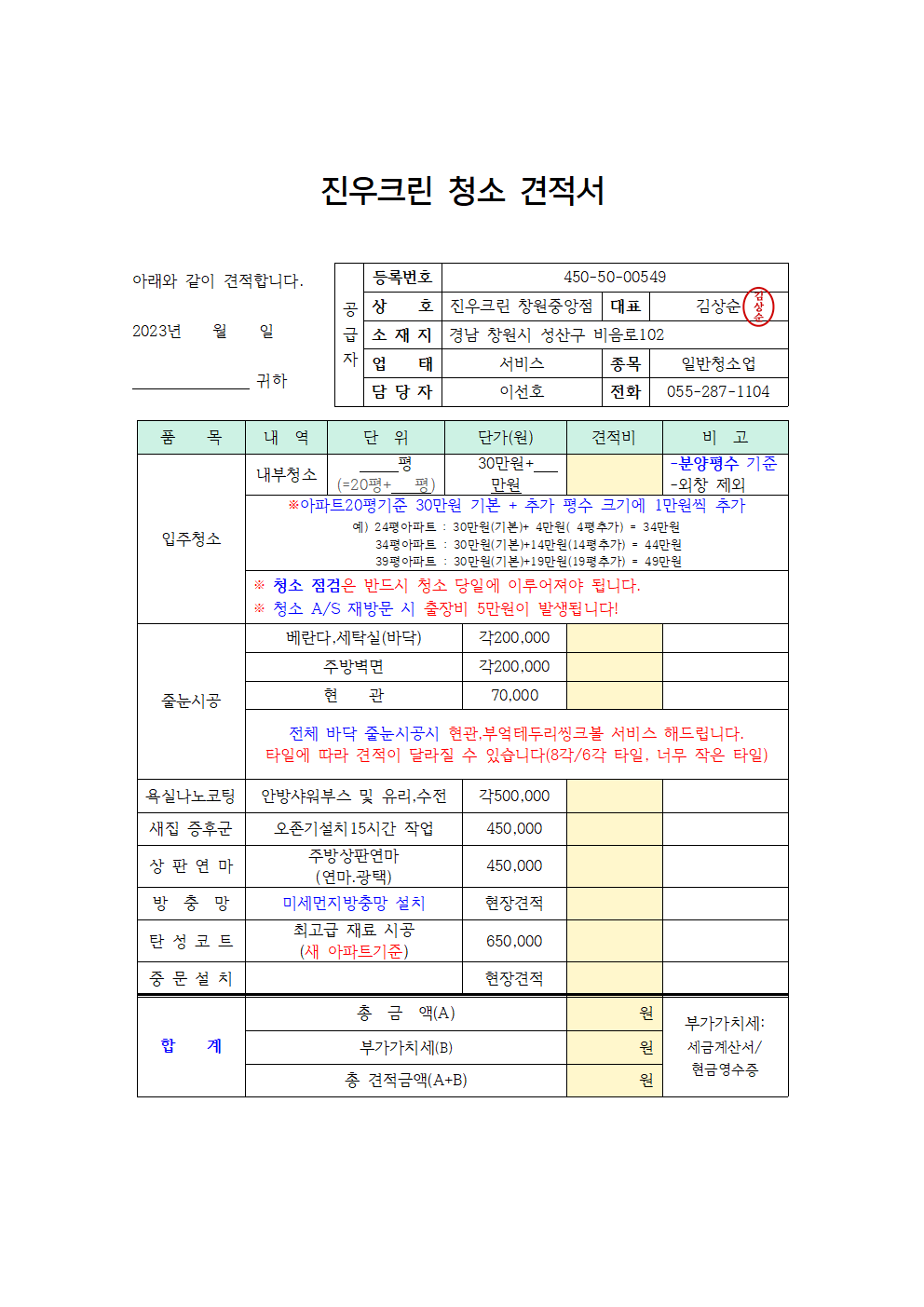 진우크린 창원중앙점