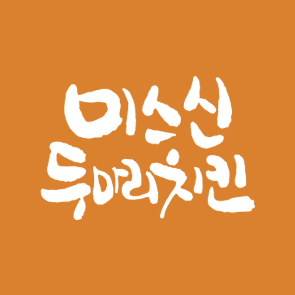 미스신두마리치킨 개봉점