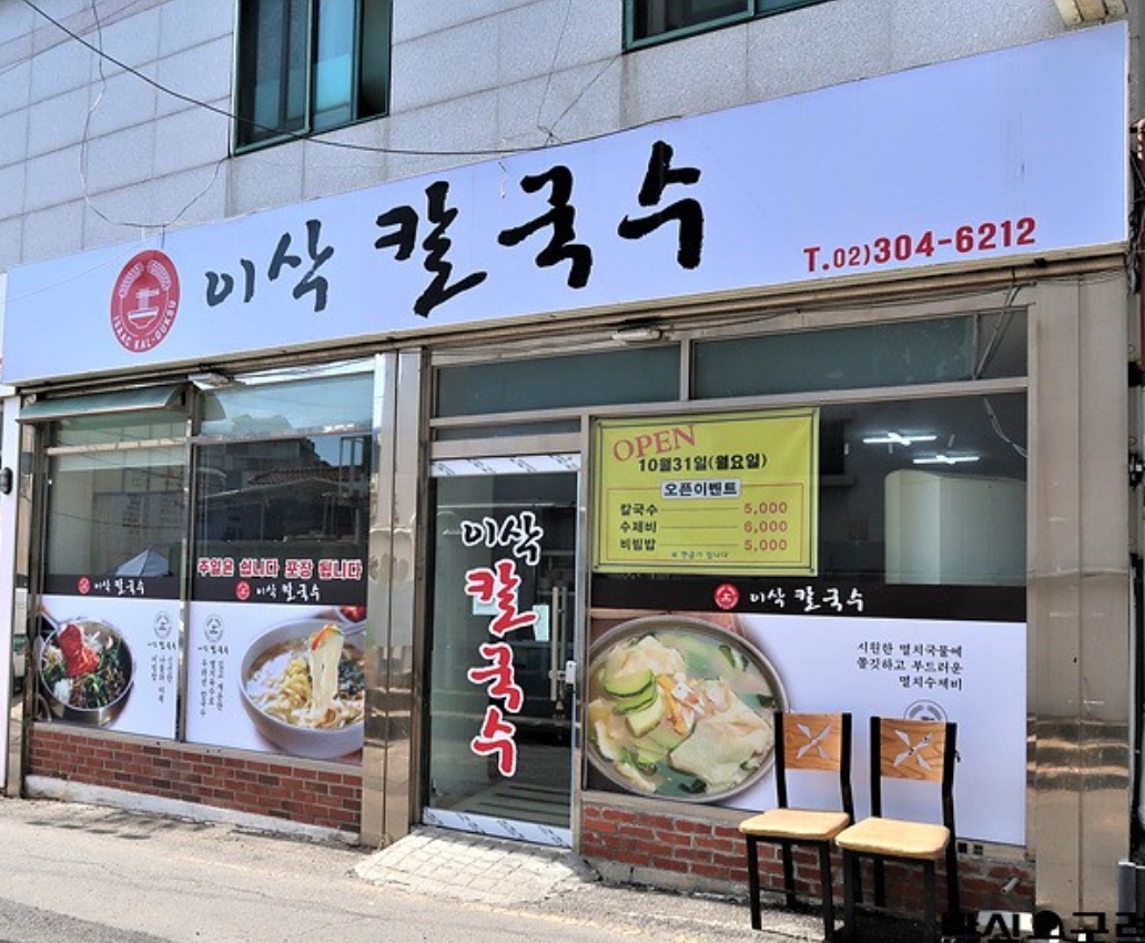 밀이삭칼국수