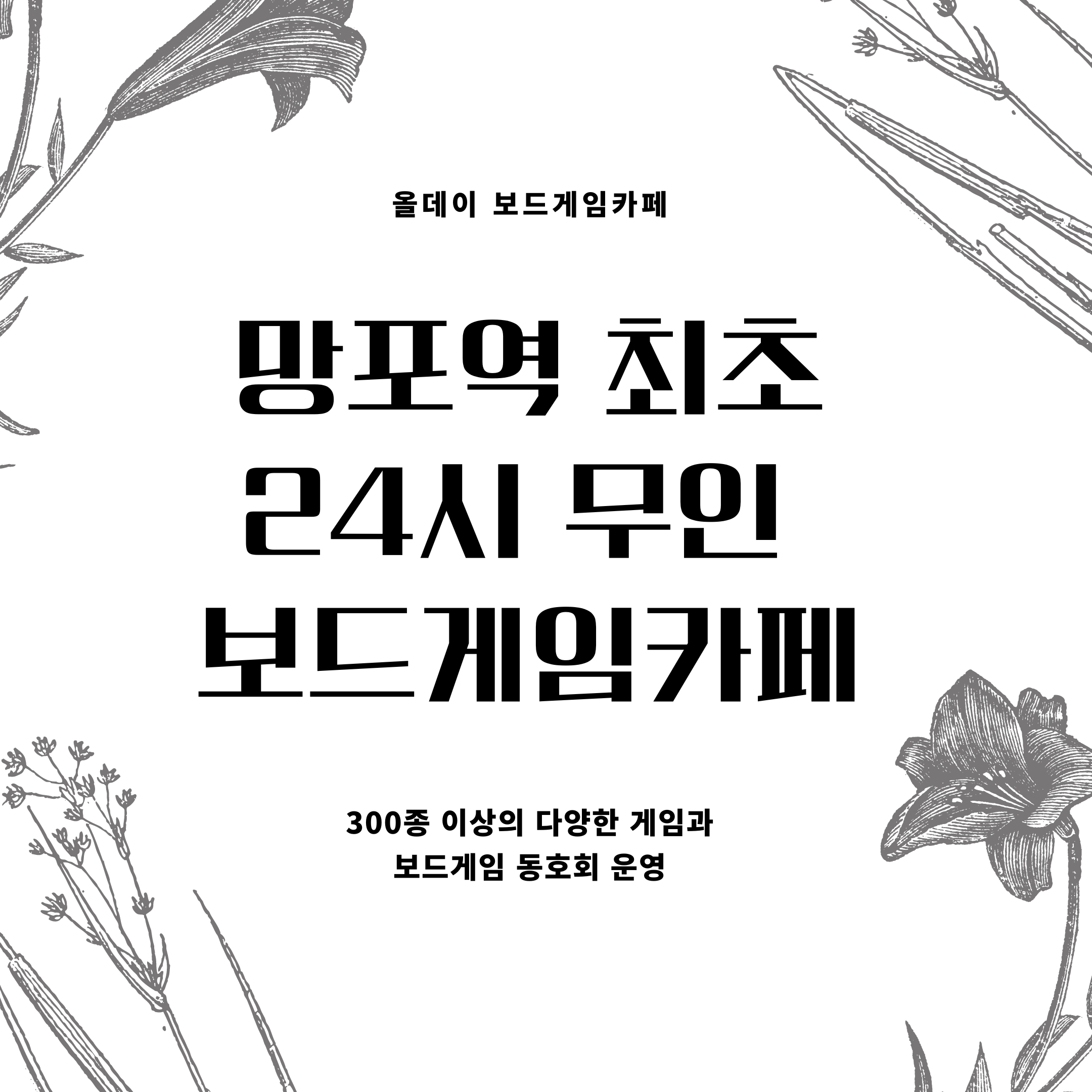 올데이보드게임카페 수원망포점