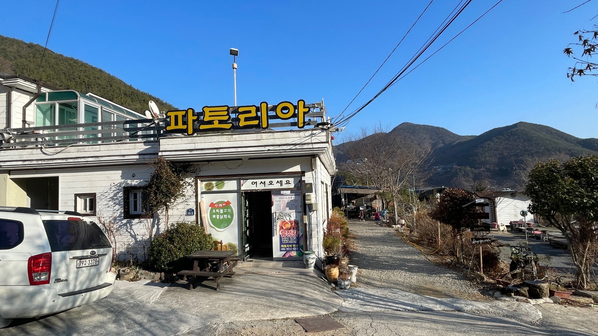 파토리아식당