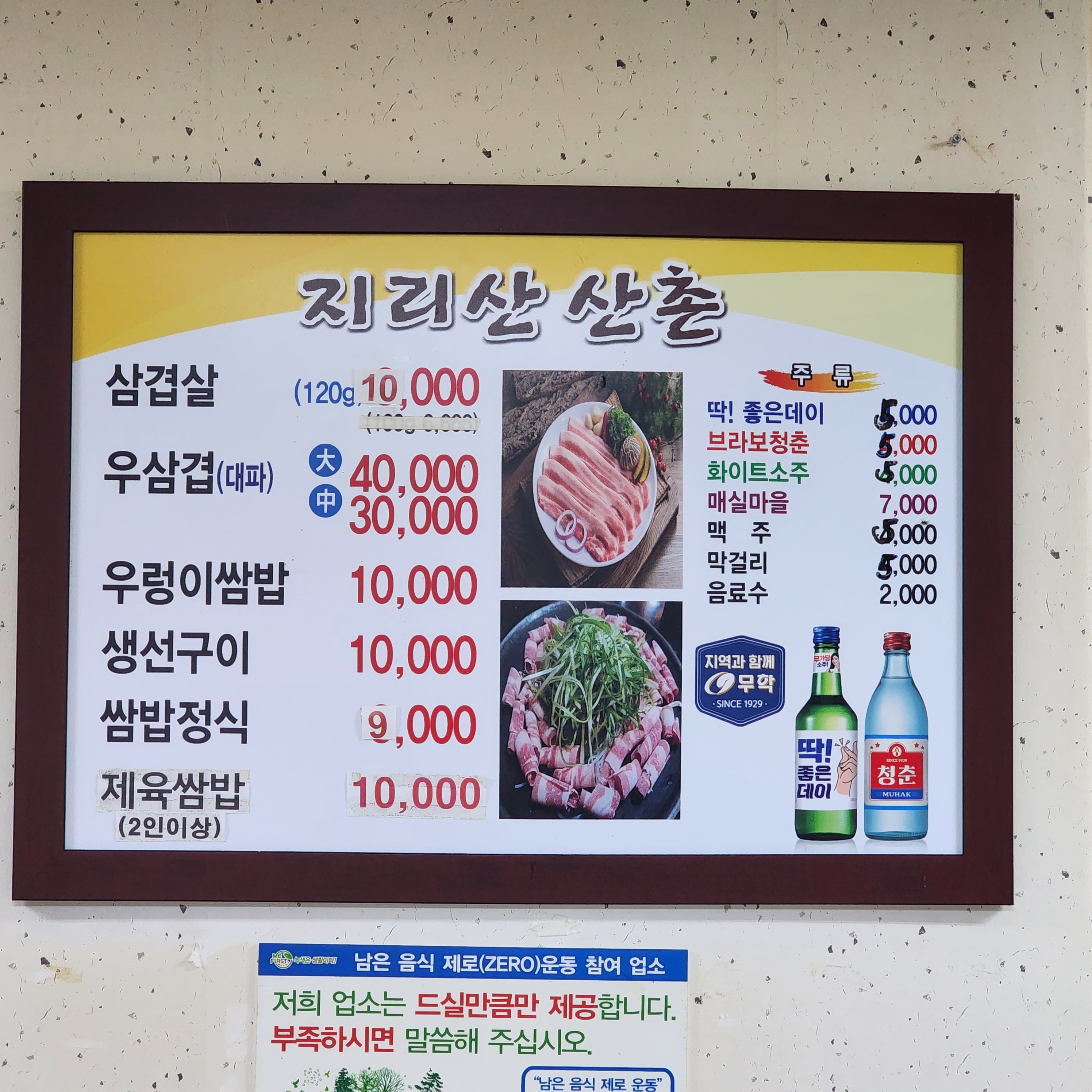 지리산산촌