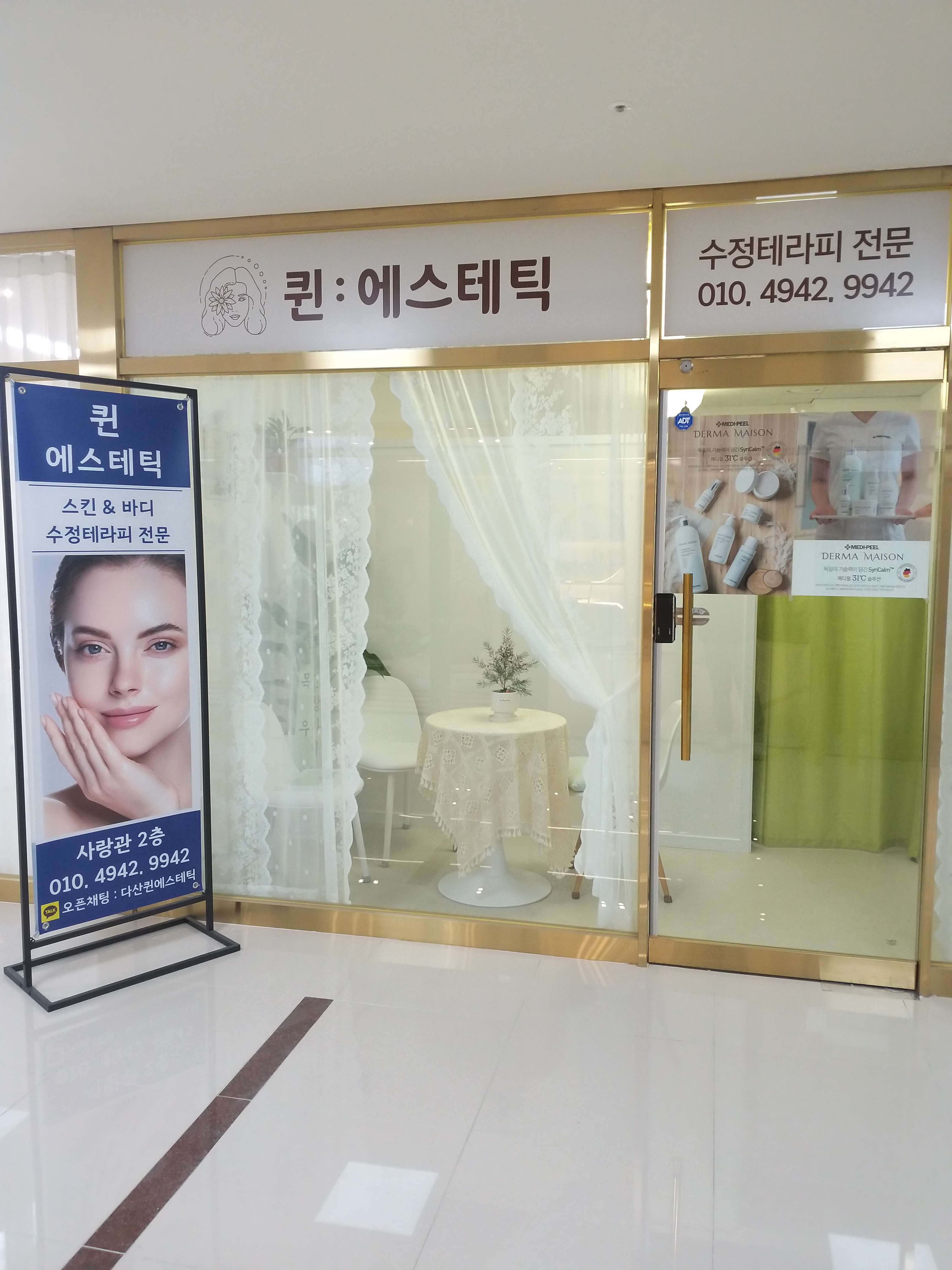 퀸에스테틱