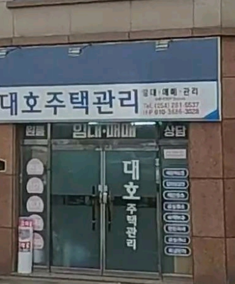 대호주택관리