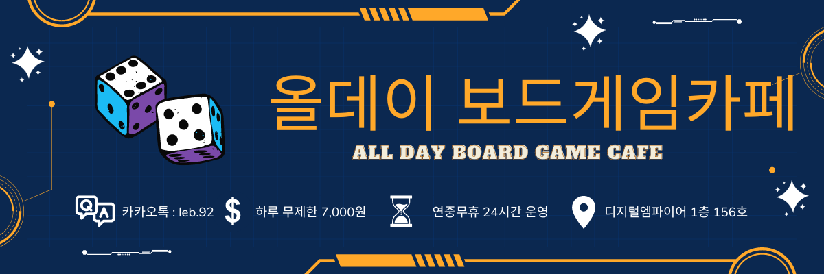 올데이보드게임카페 수원망포점