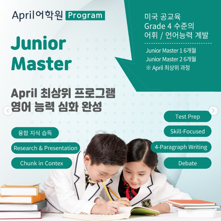 에이프릴어학원 진주캠퍼스