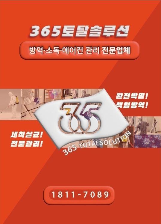 365토탈솔루션