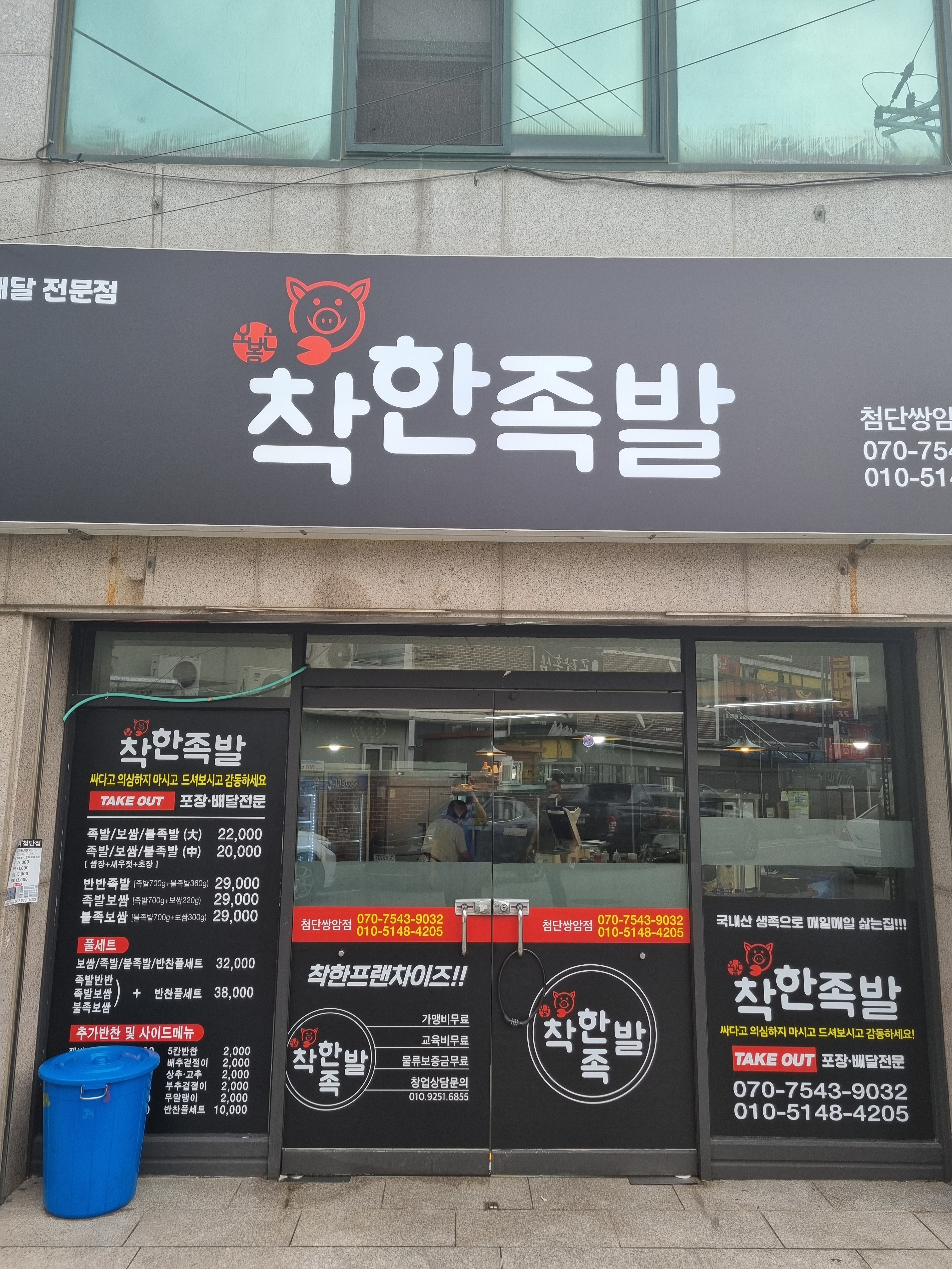 착한족발 첨단쌍암점
