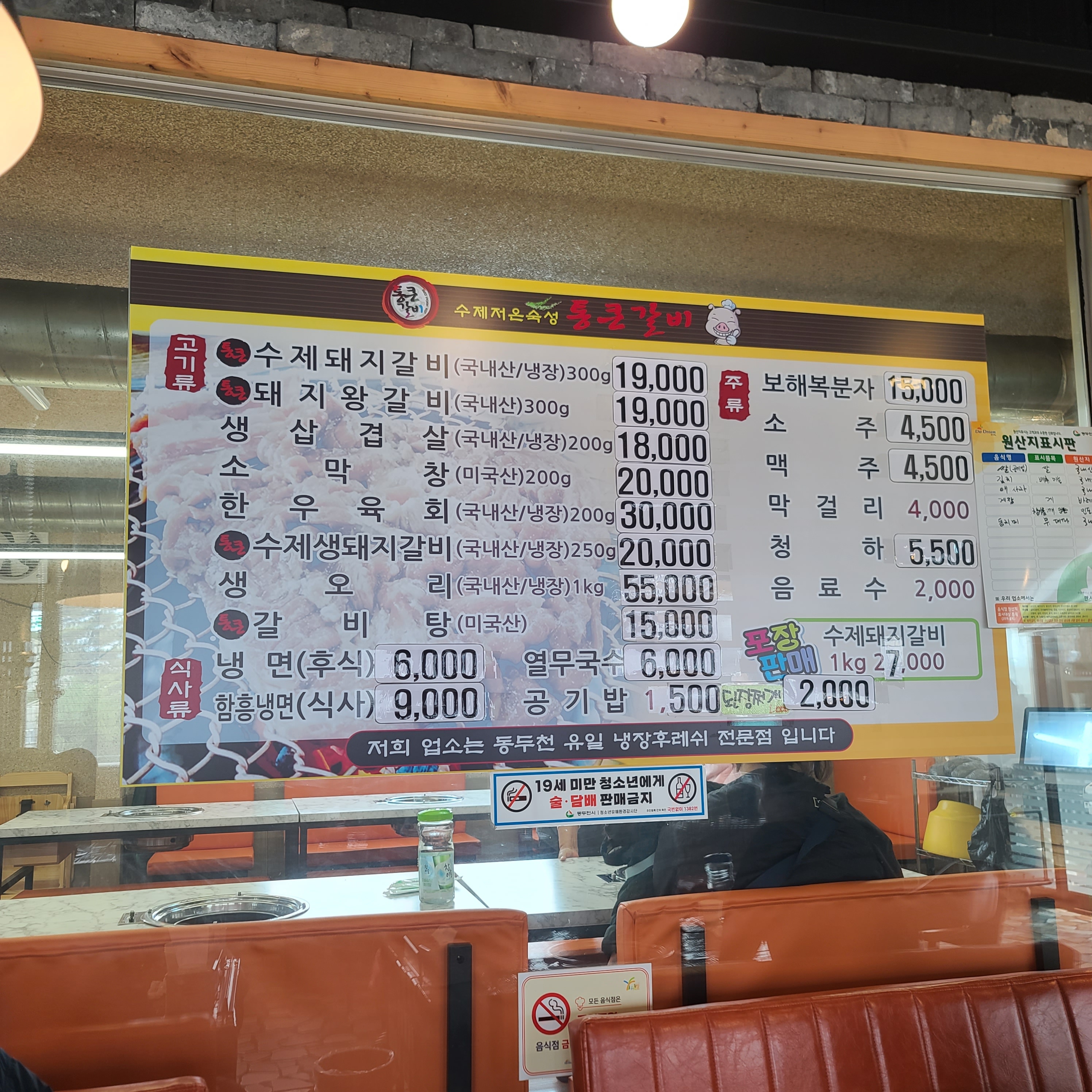 통큰갈비