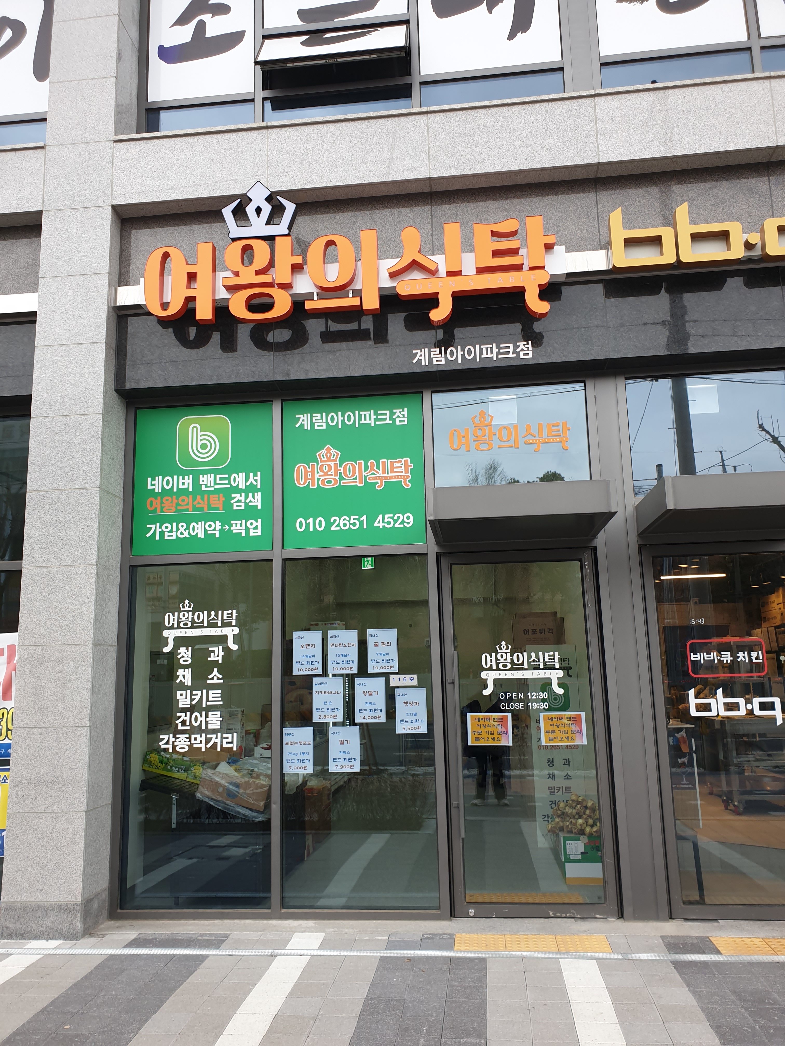 여왕의식탁 계림아이파크점